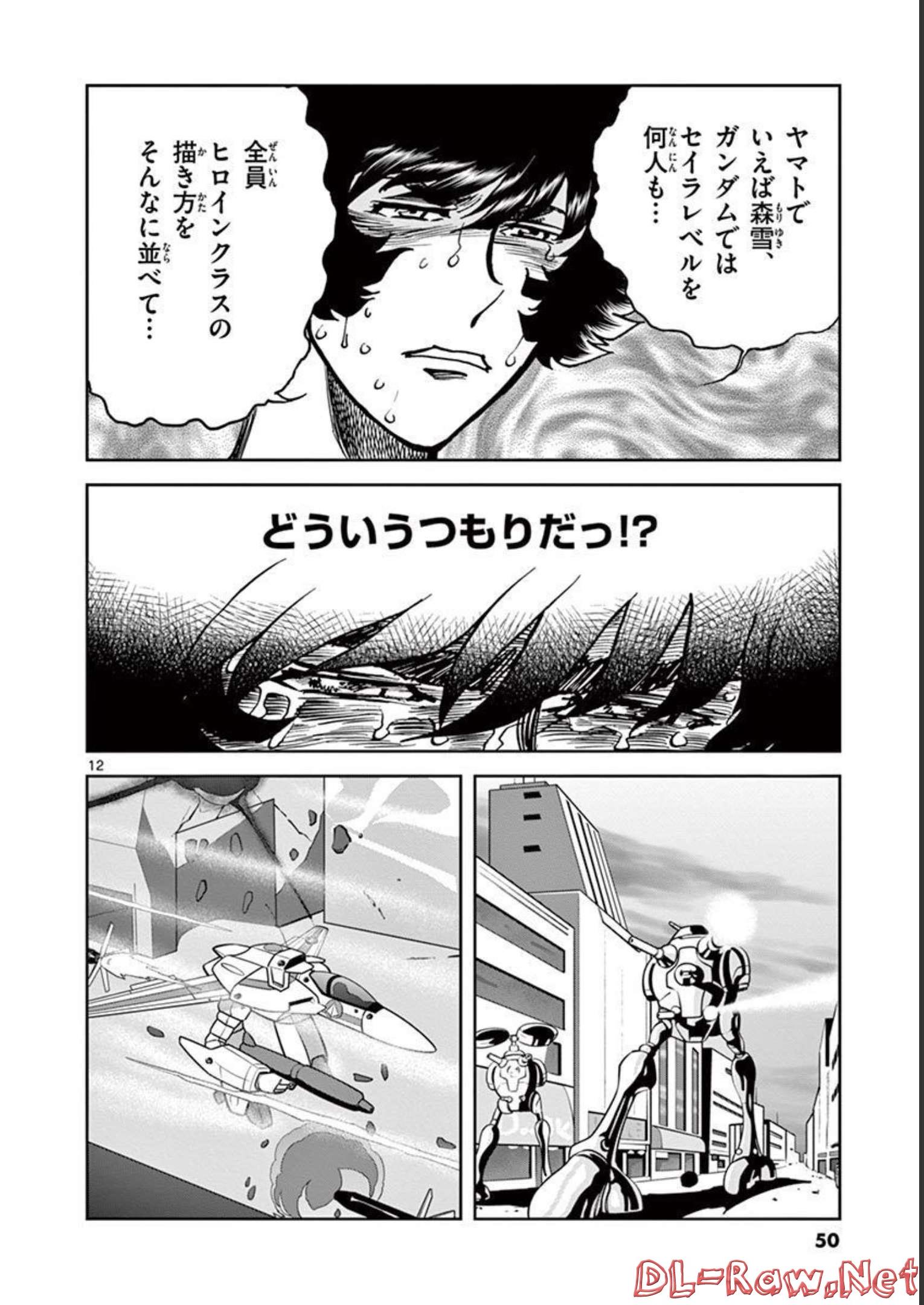 アオイホノオ 第121話 - Page 11
