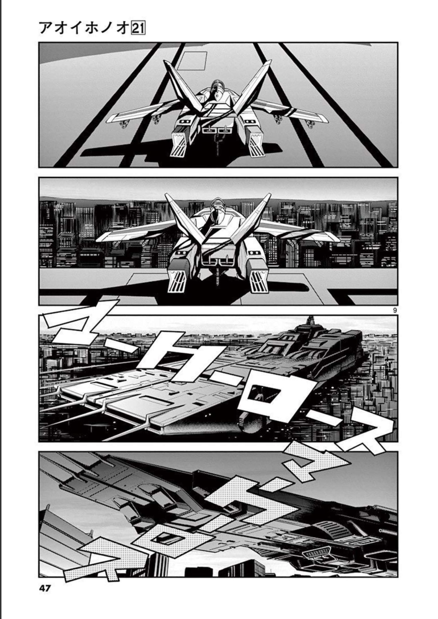 アオイホノオ 第121話 - Page 8