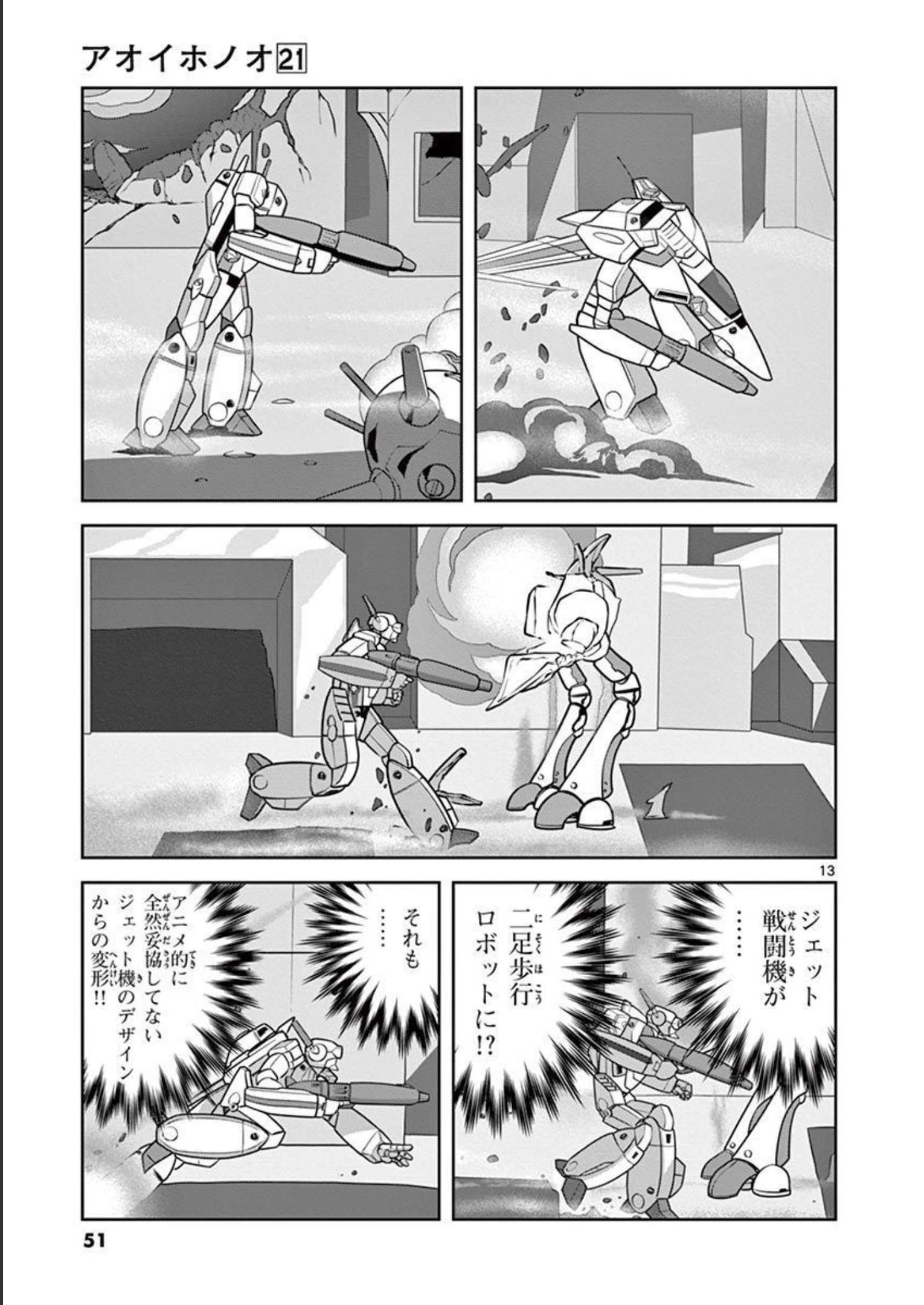 アオイホノオ 第121話 - Page 12