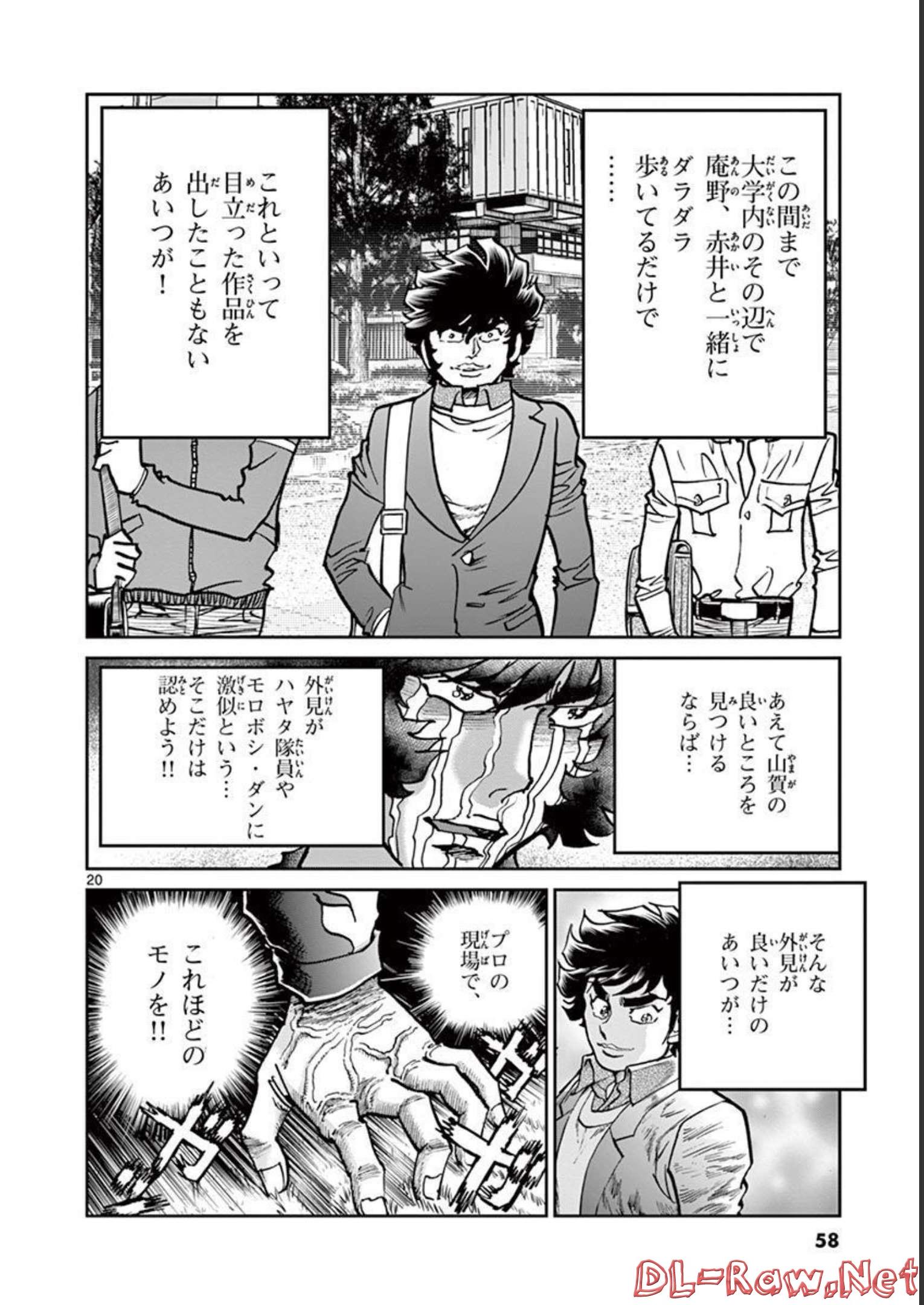 アオイホノオ 第121話 - Page 19