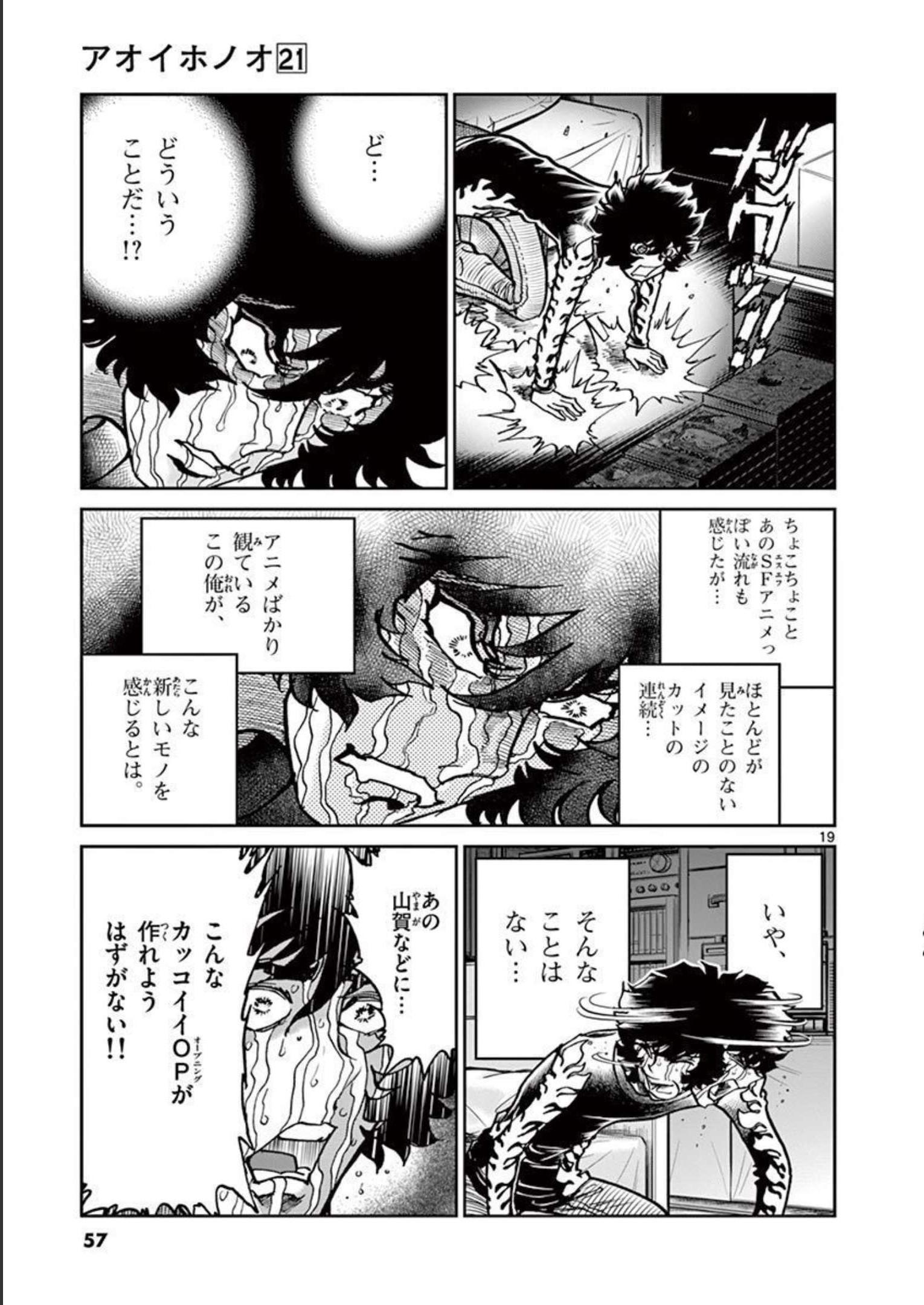 アオイホノオ 第121話 - Page 18