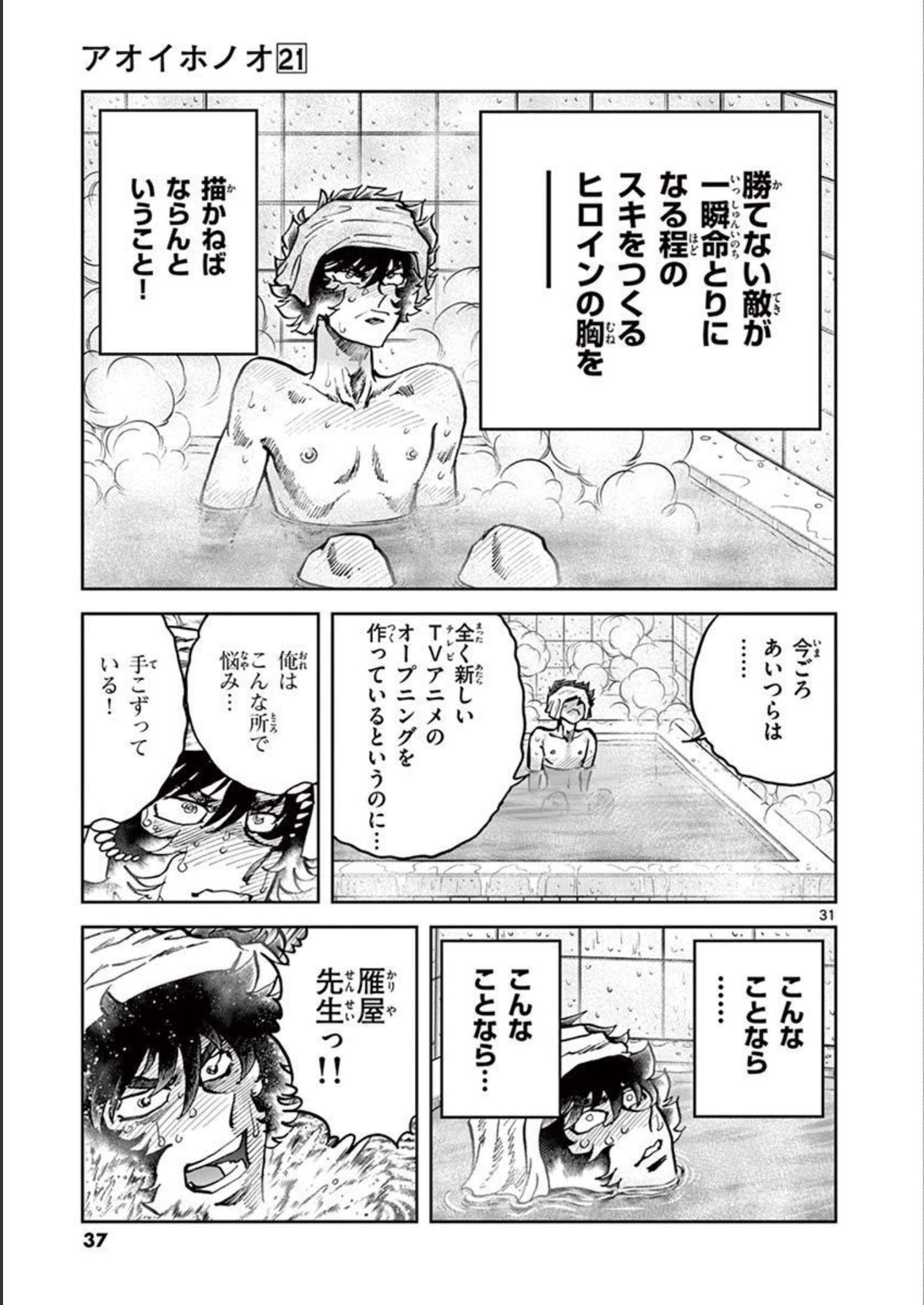 アオイホノオ 第120話 - Page 31