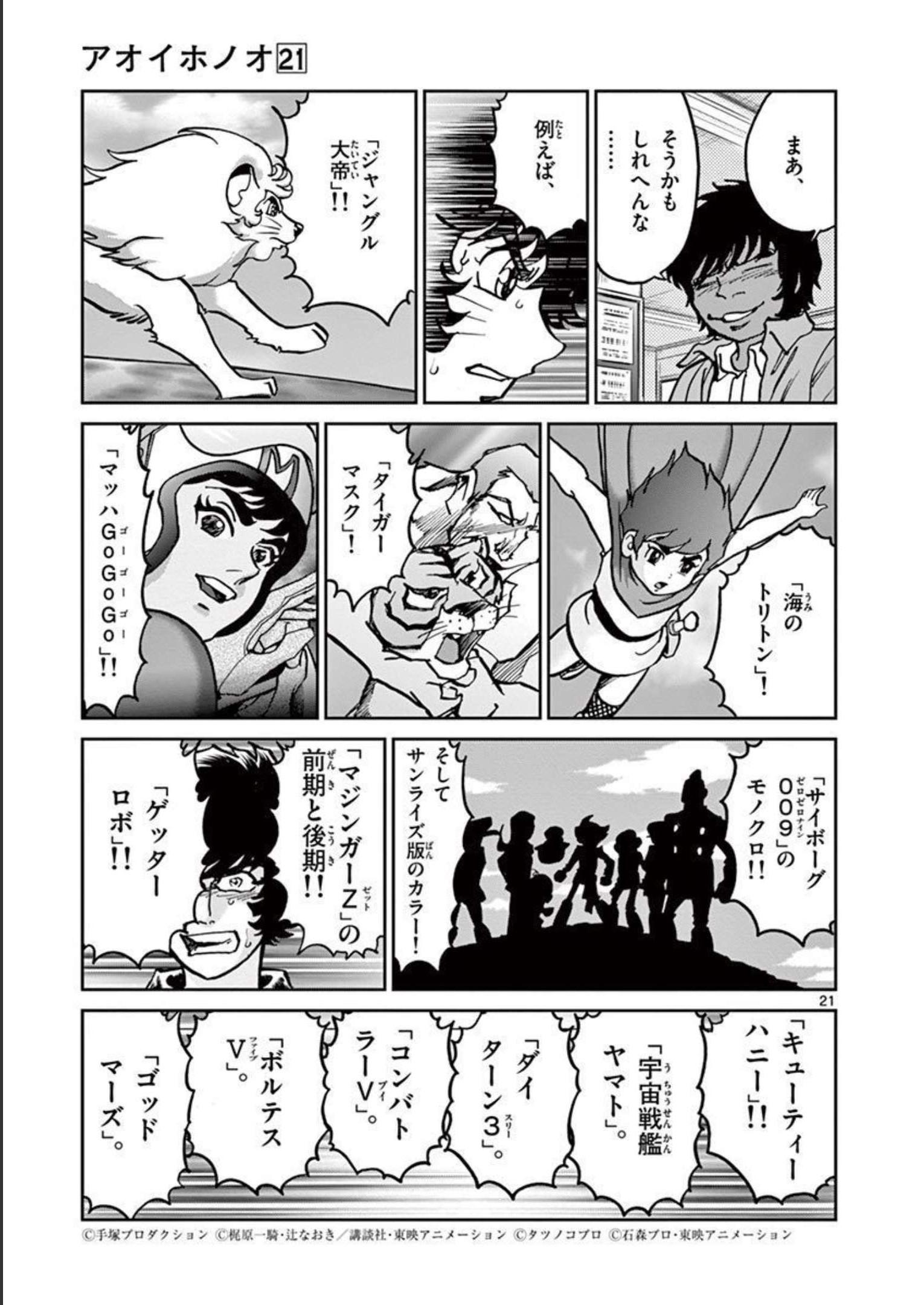 アオイホノオ 第120話 - Page 21