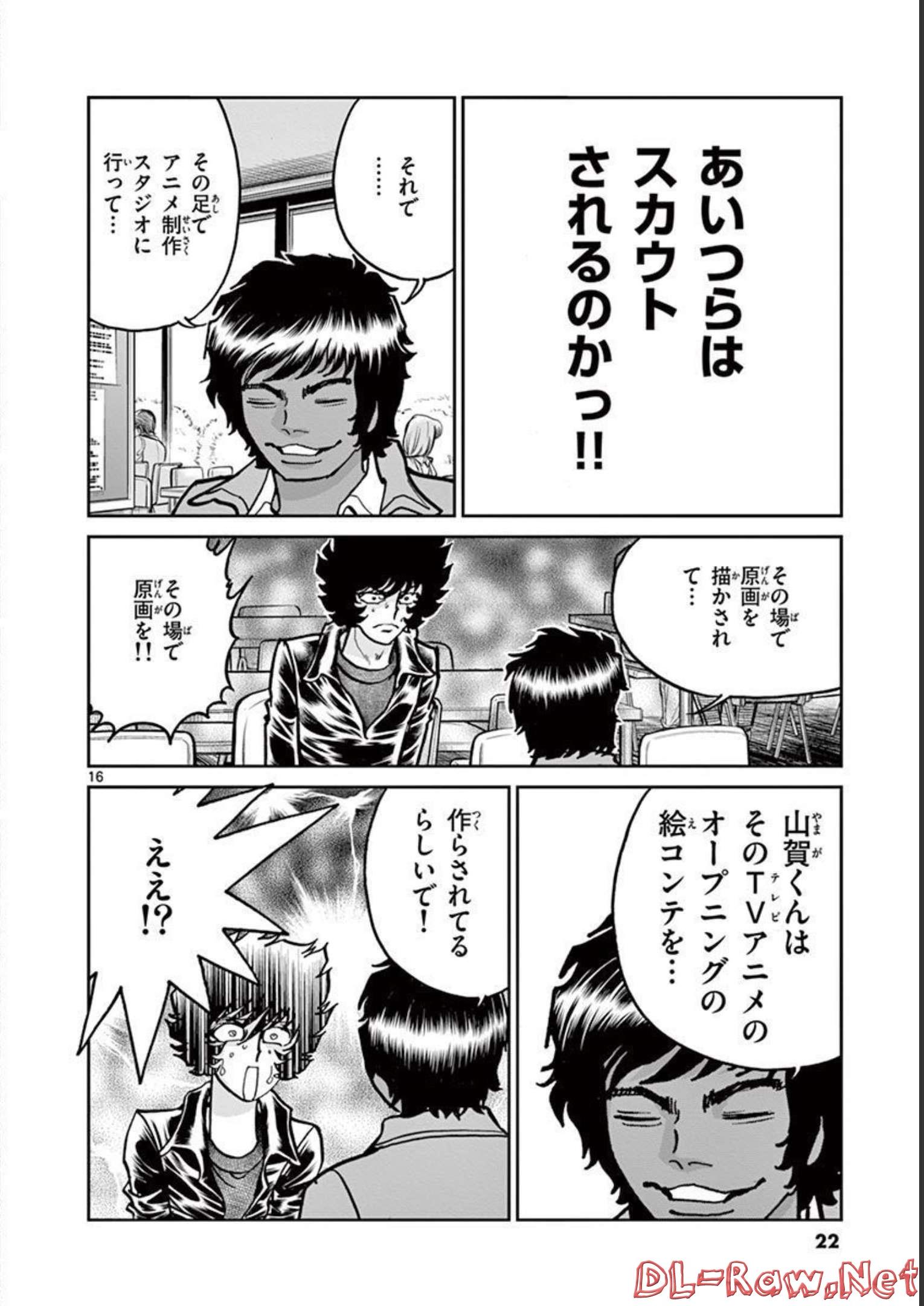 アオイホノオ 第120話 - Page 16