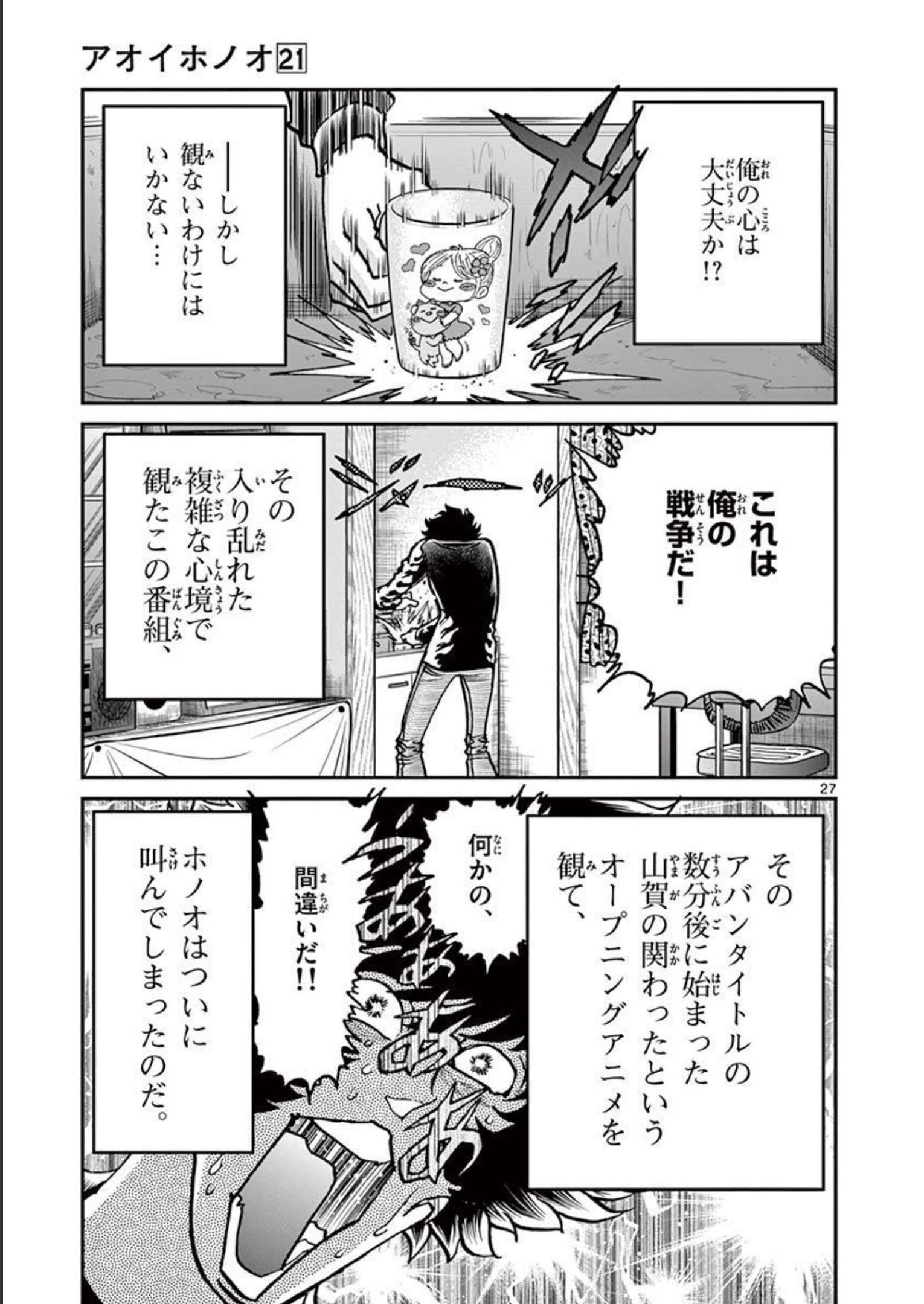 アオイホノオ 第121話 - Page 26