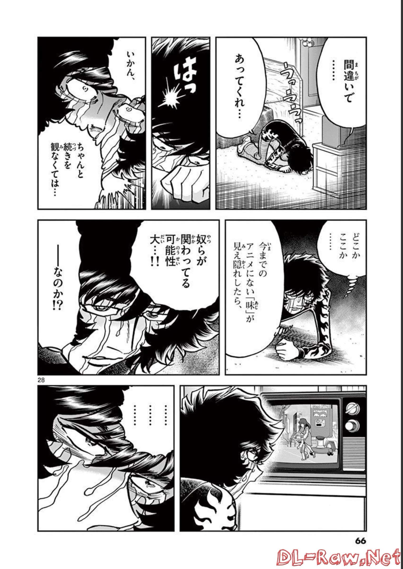 アオイホノオ 第121話 - Page 27