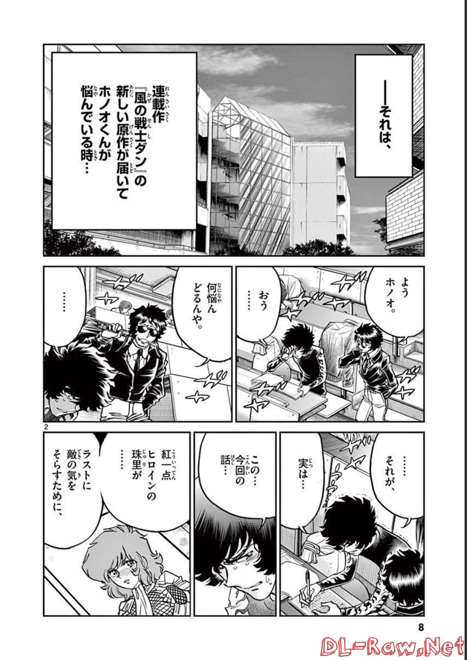 アオイホノオ 第120話 - Page 2