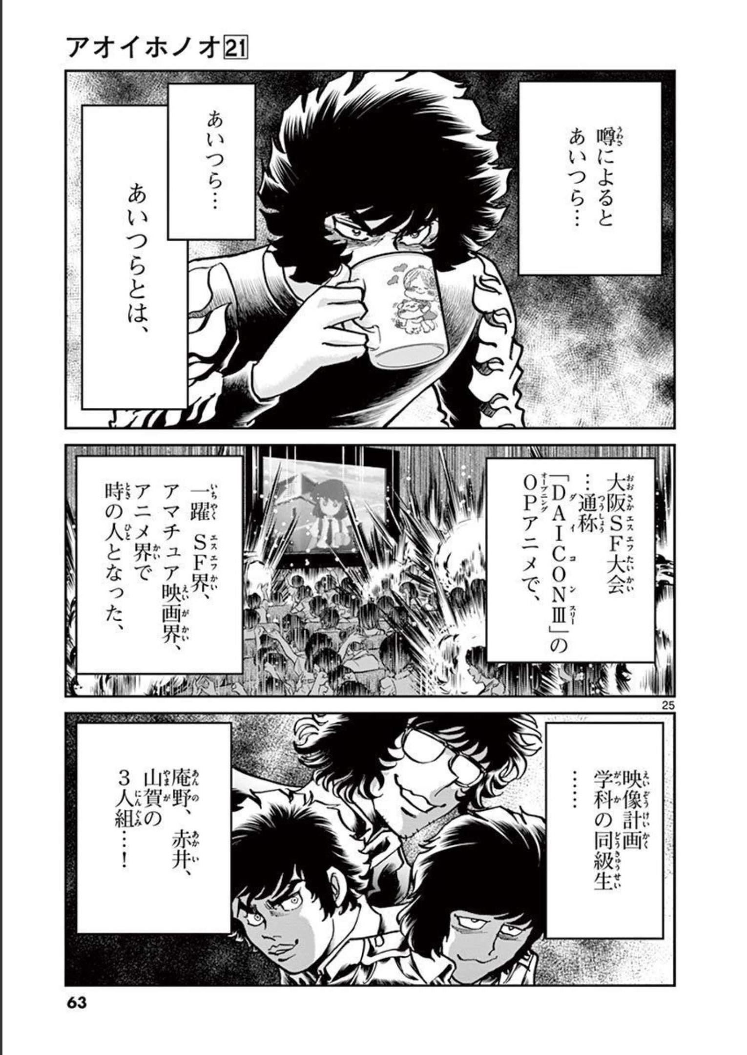 アオイホノオ 第121話 - Page 24
