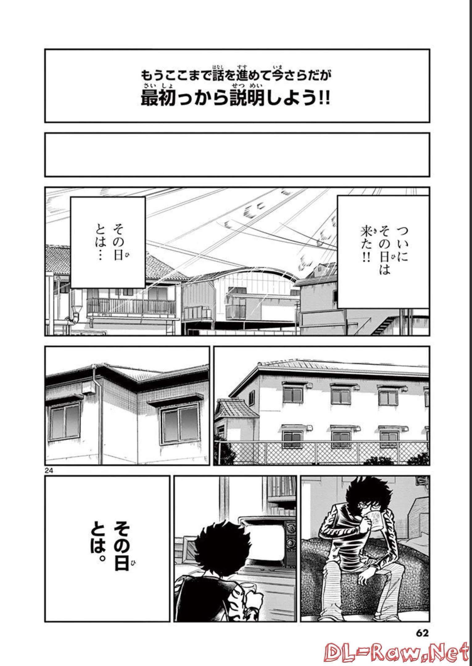 アオイホノオ 第121話 - Page 23