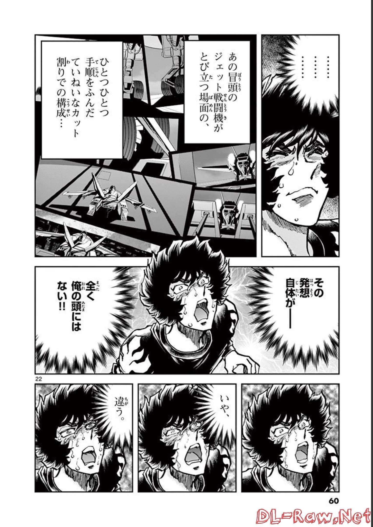 アオイホノオ 第121話 - Page 21