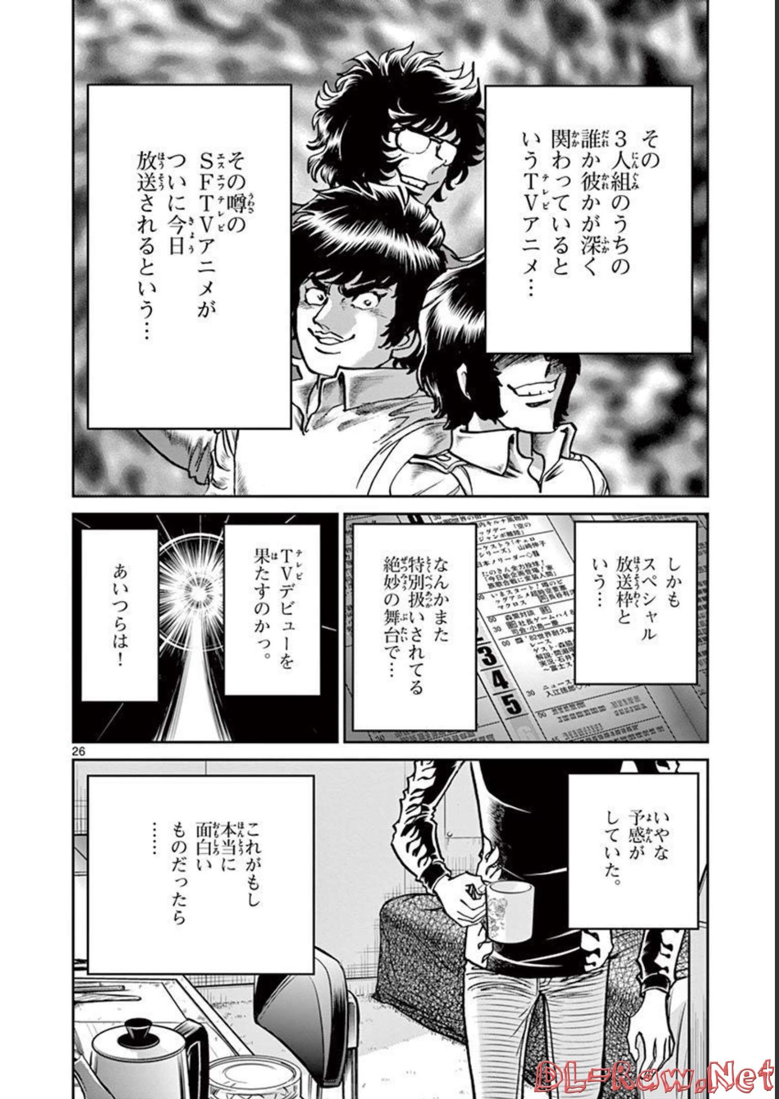 アオイホノオ 第121話 - Page 25