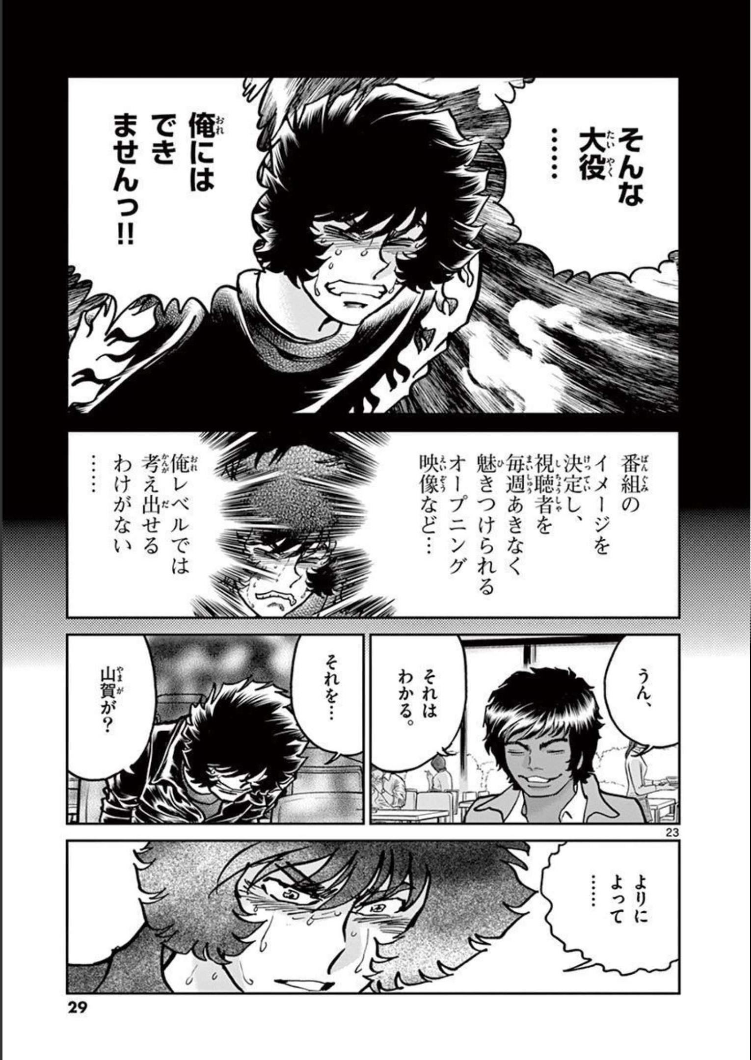 アオイホノオ 第120話 - Page 23