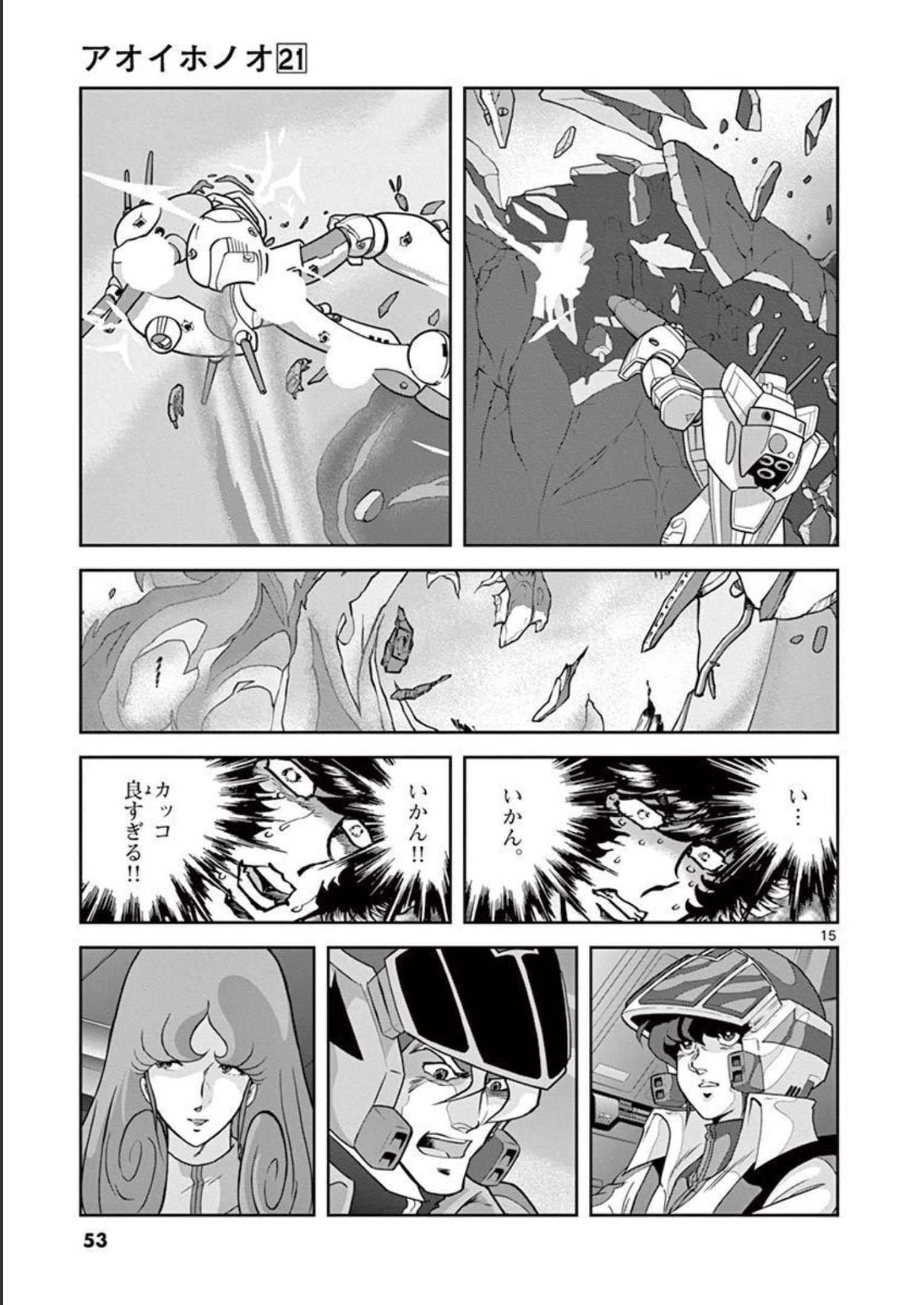 アオイホノオ 第121話 - Page 14