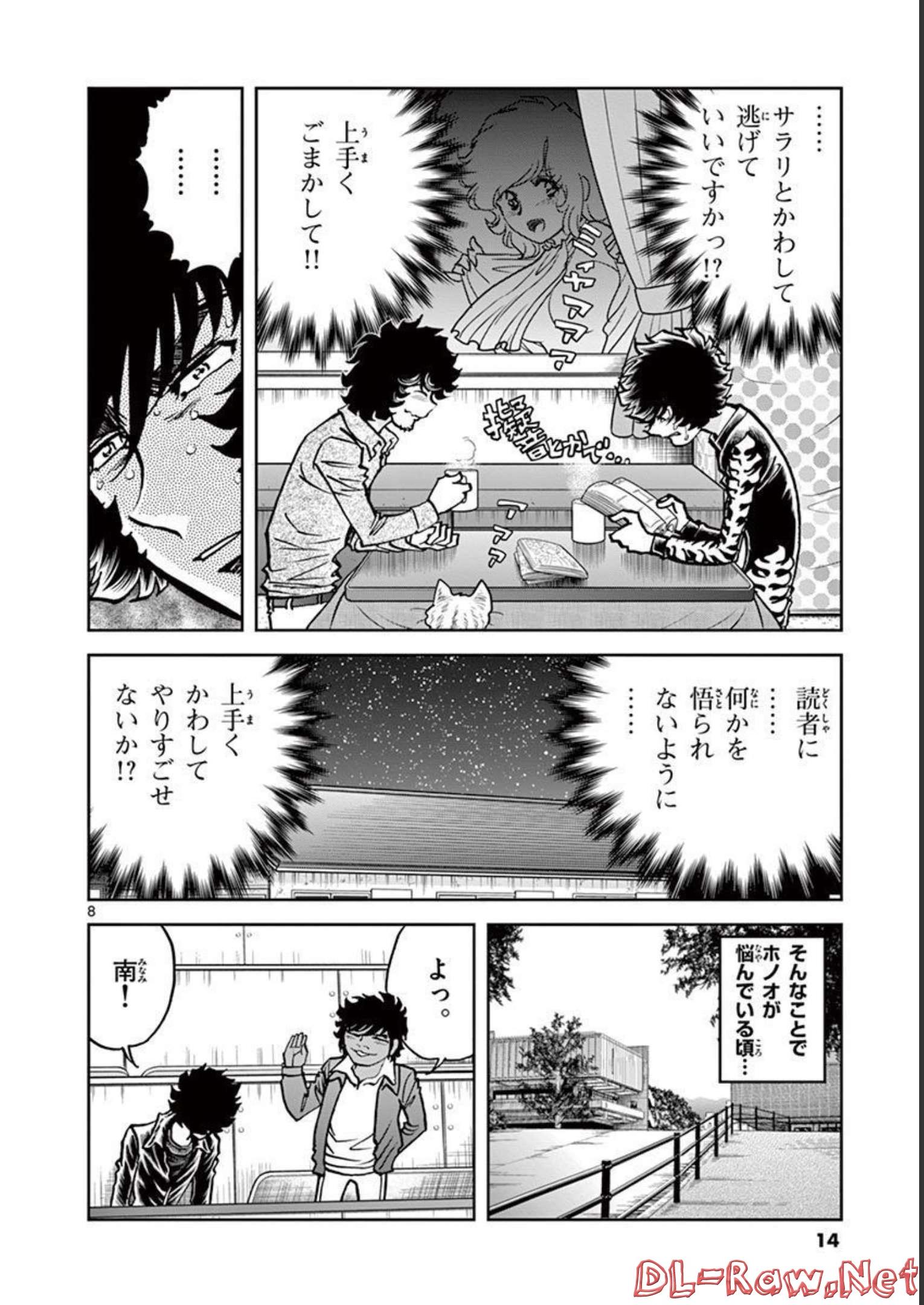 アオイホノオ 第120話 - Page 8