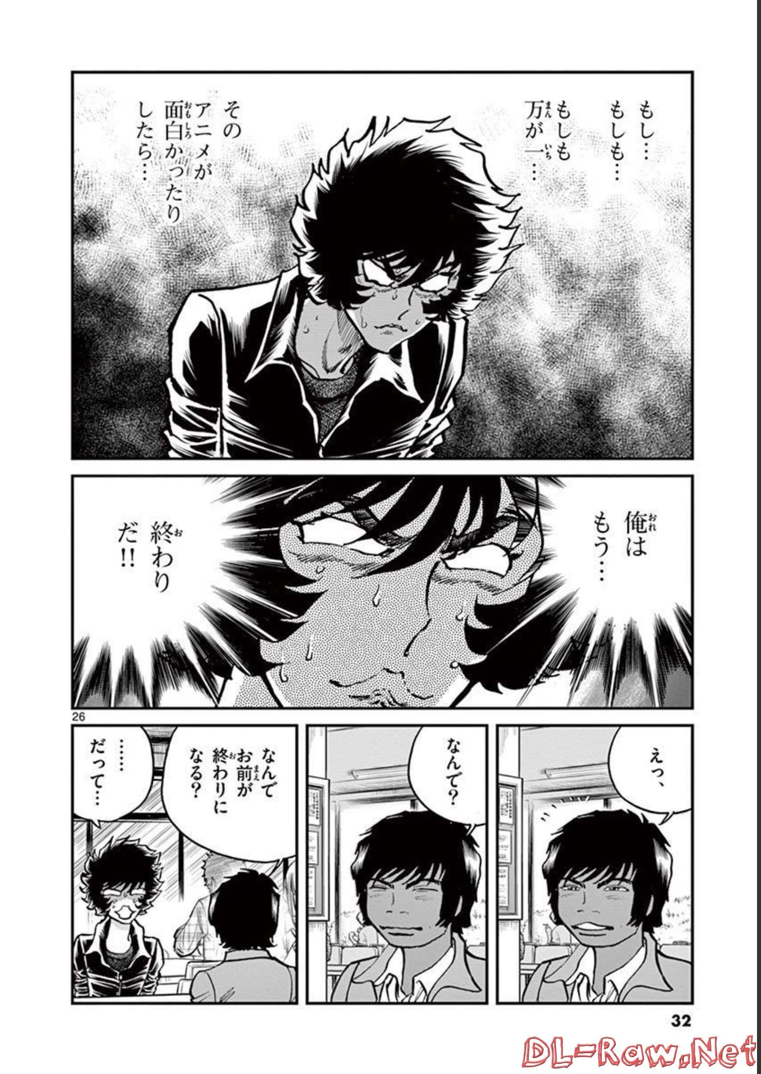 アオイホノオ 第120話 - Page 26