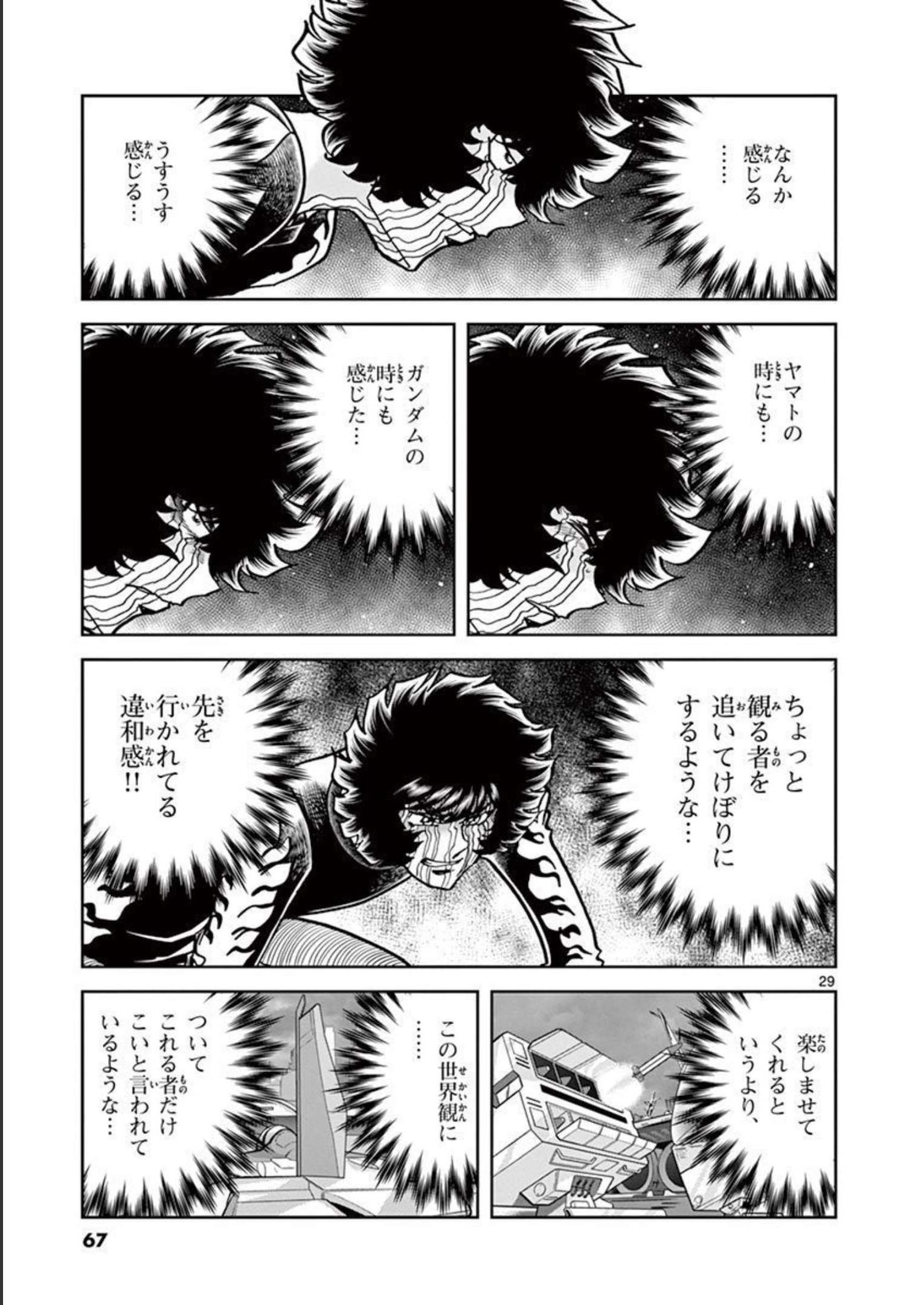 アオイホノオ 第121話 - Page 28