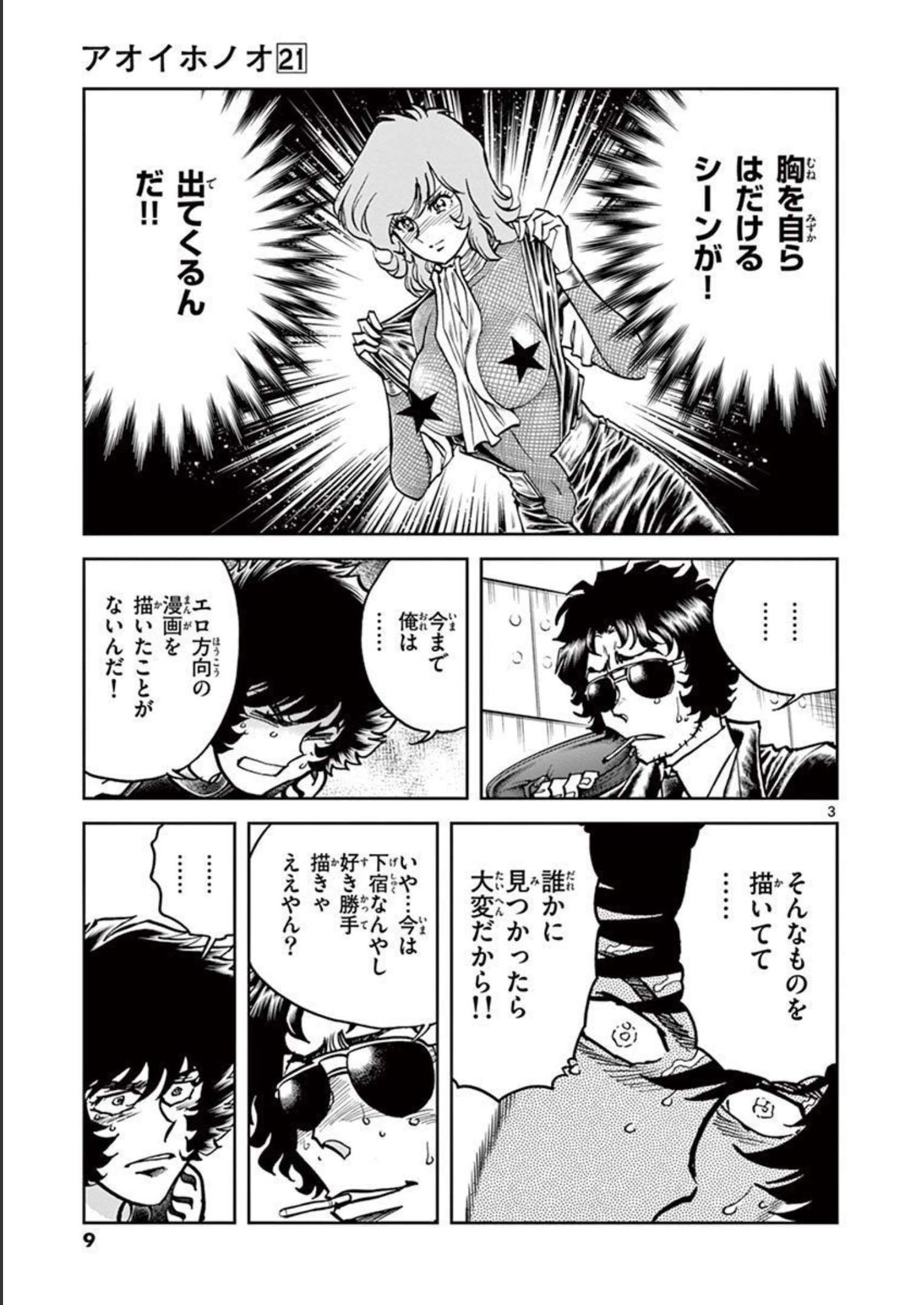 アオイホノオ 第120話 - Page 3