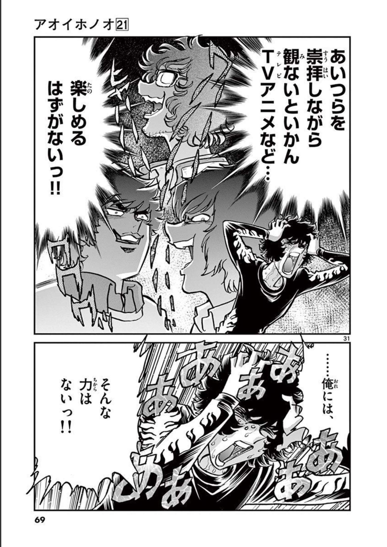 アオイホノオ 第121話 - Page 30