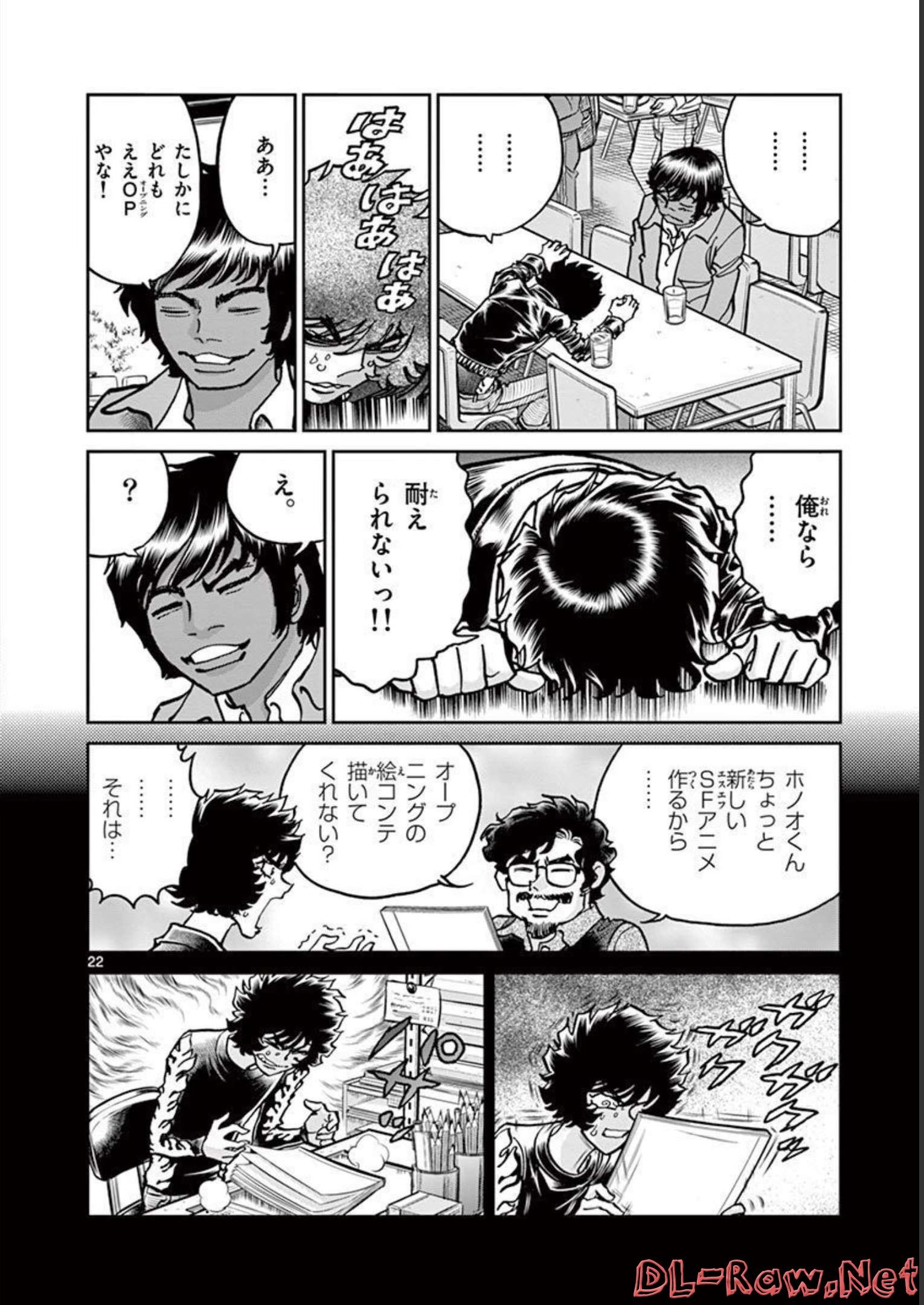 アオイホノオ 第120話 - Page 22