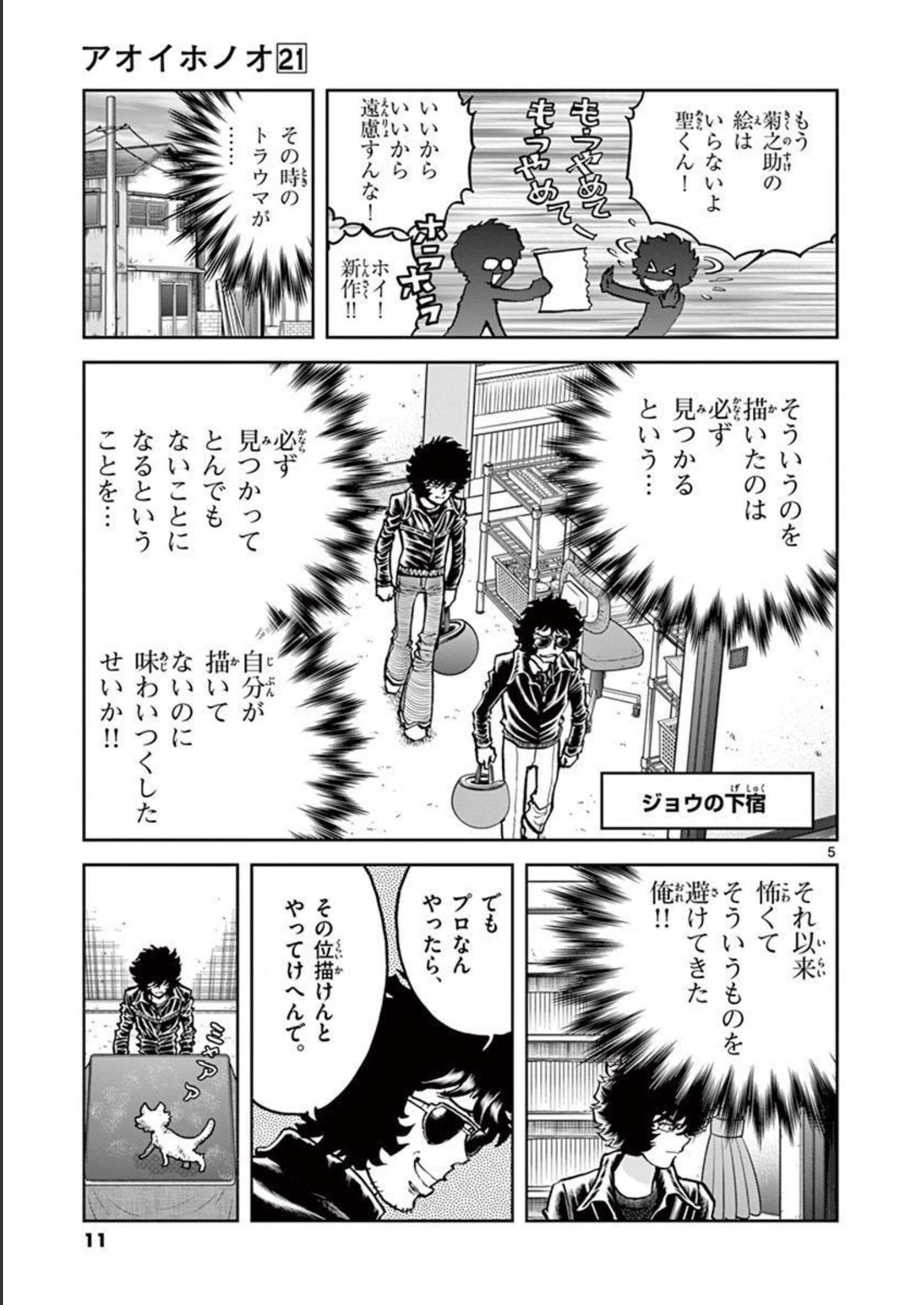 アオイホノオ 第120話 - Page 5