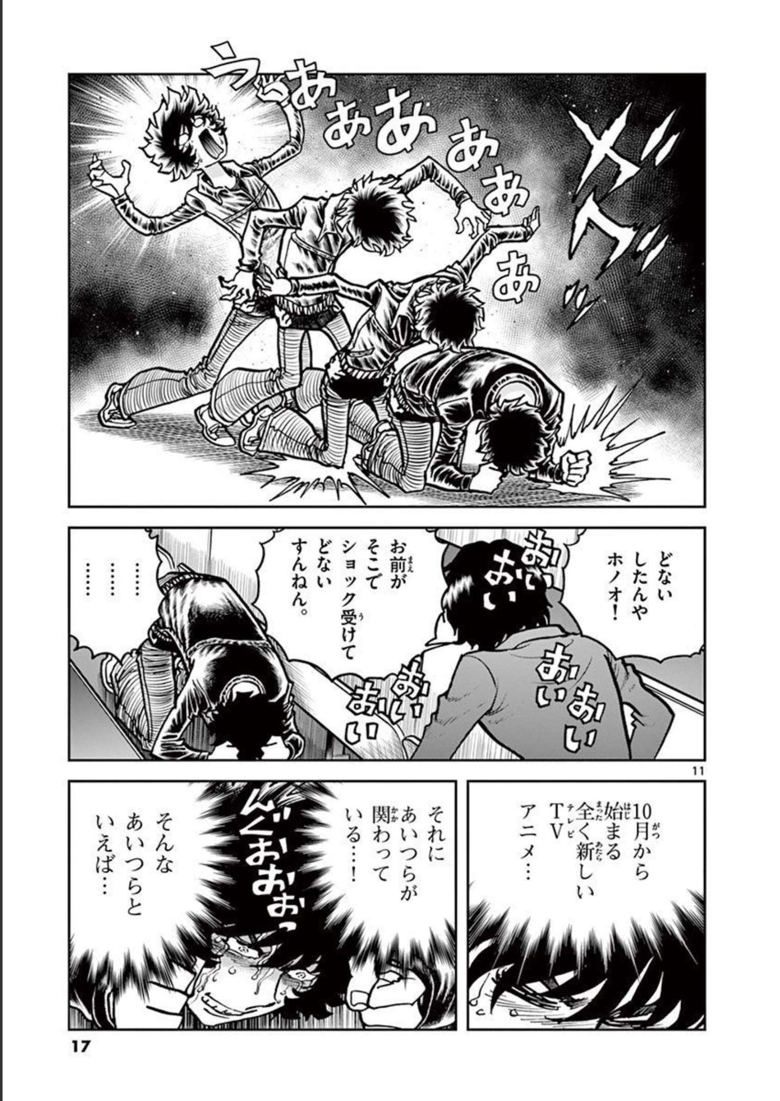 アオイホノオ 第120話 - Page 11