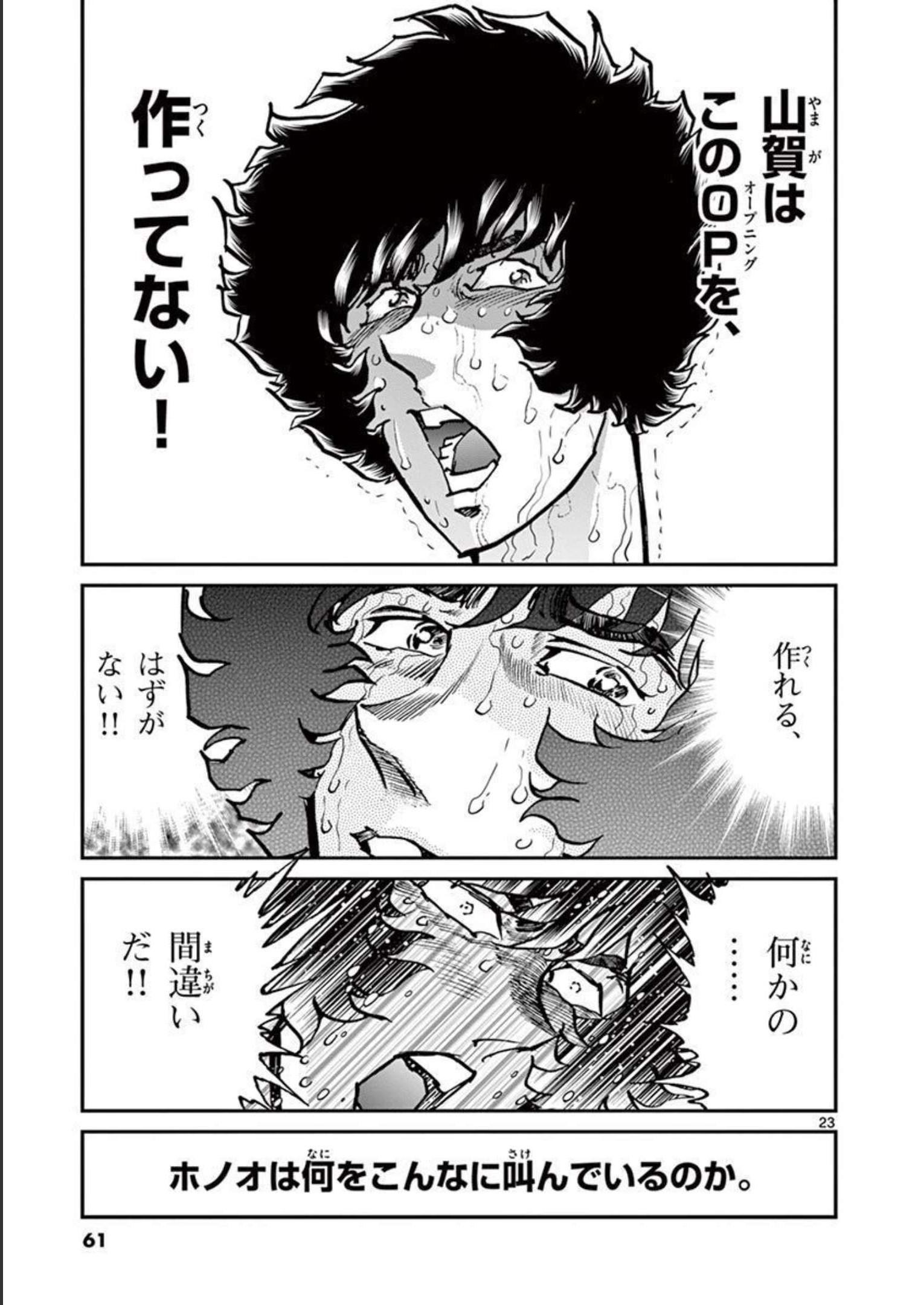 アオイホノオ 第121話 - Page 22