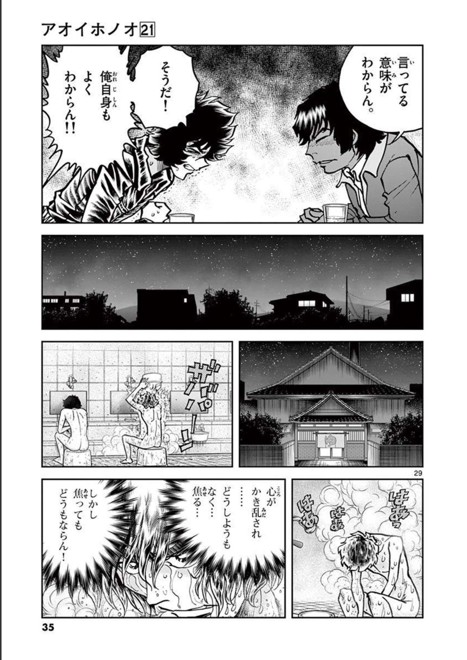 アオイホノオ 第120話 - Page 29