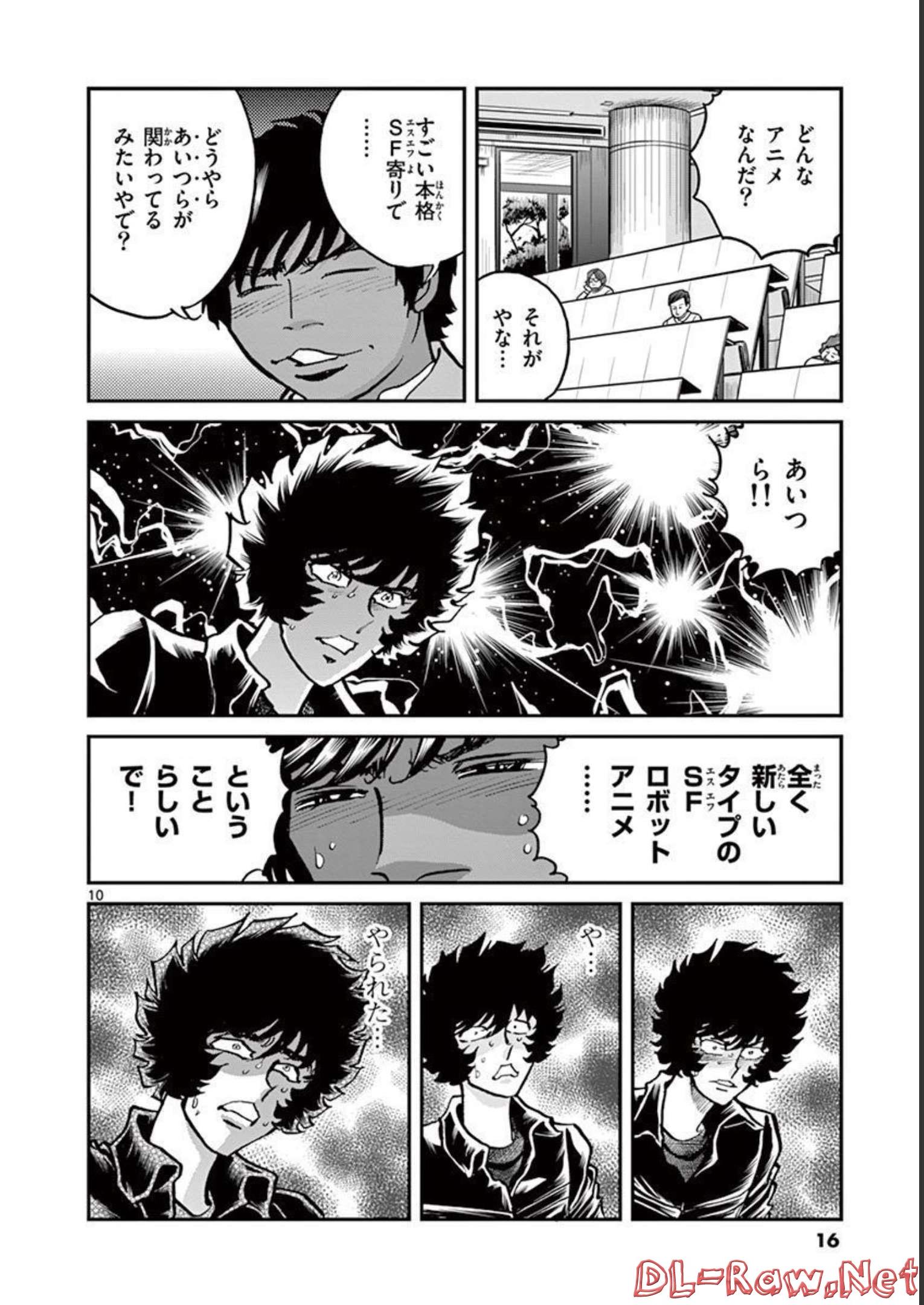 アオイホノオ 第120話 - Page 10
