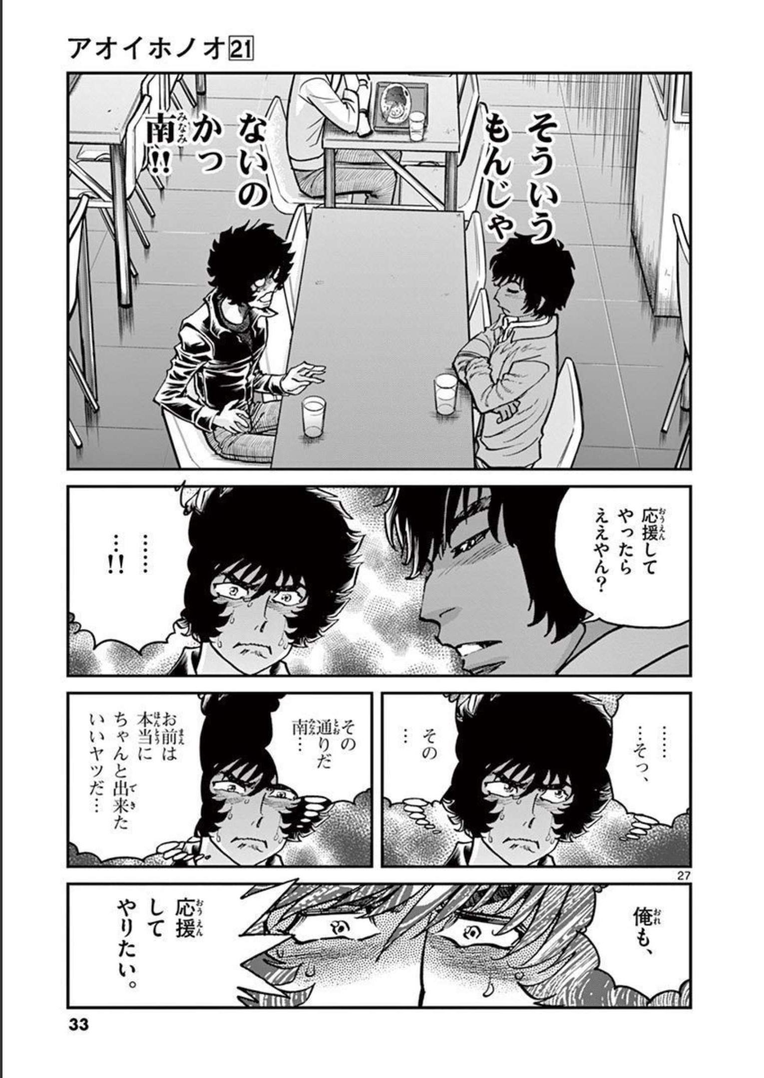 アオイホノオ 第120話 - Page 27