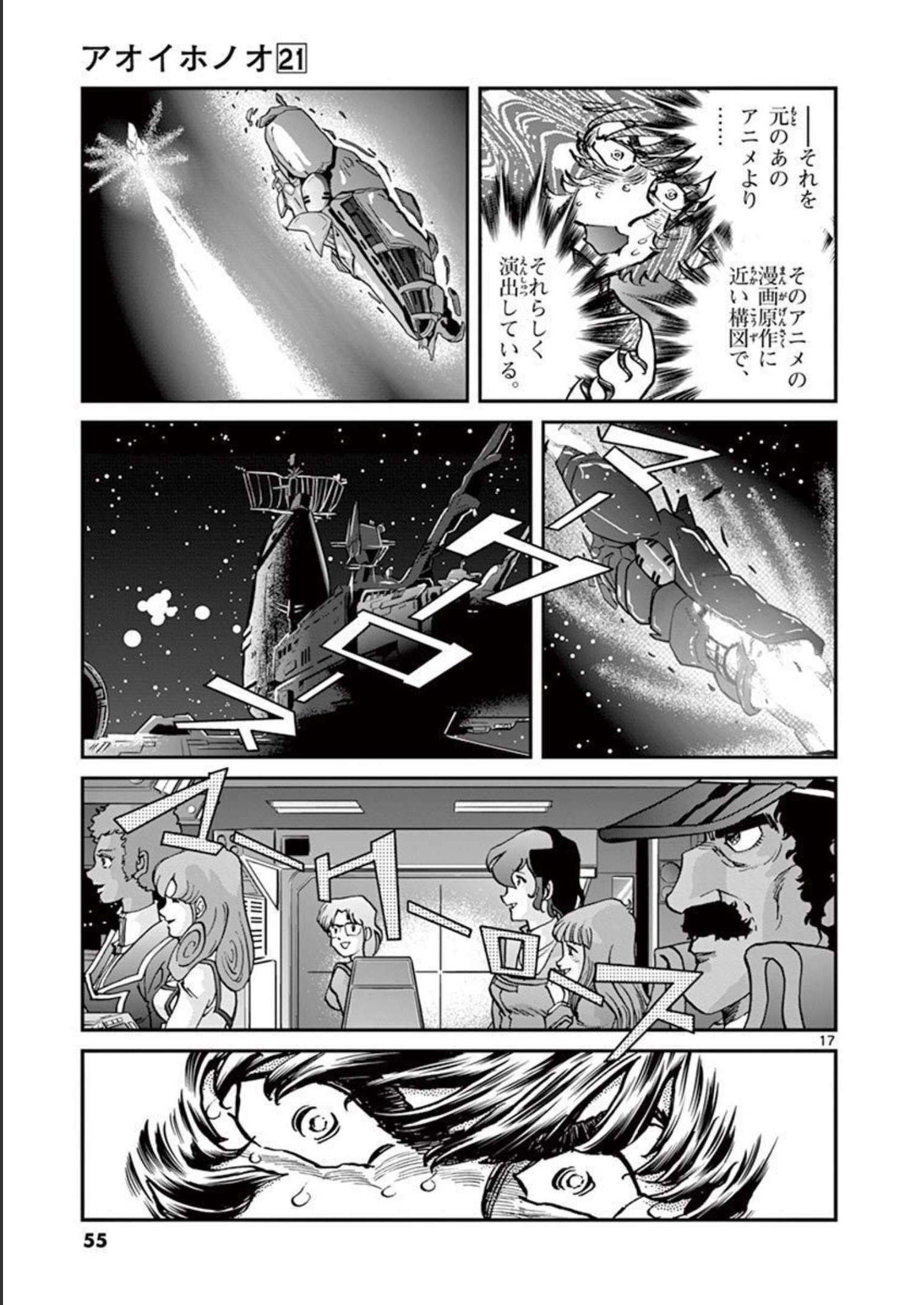 アオイホノオ 第121話 - Page 16