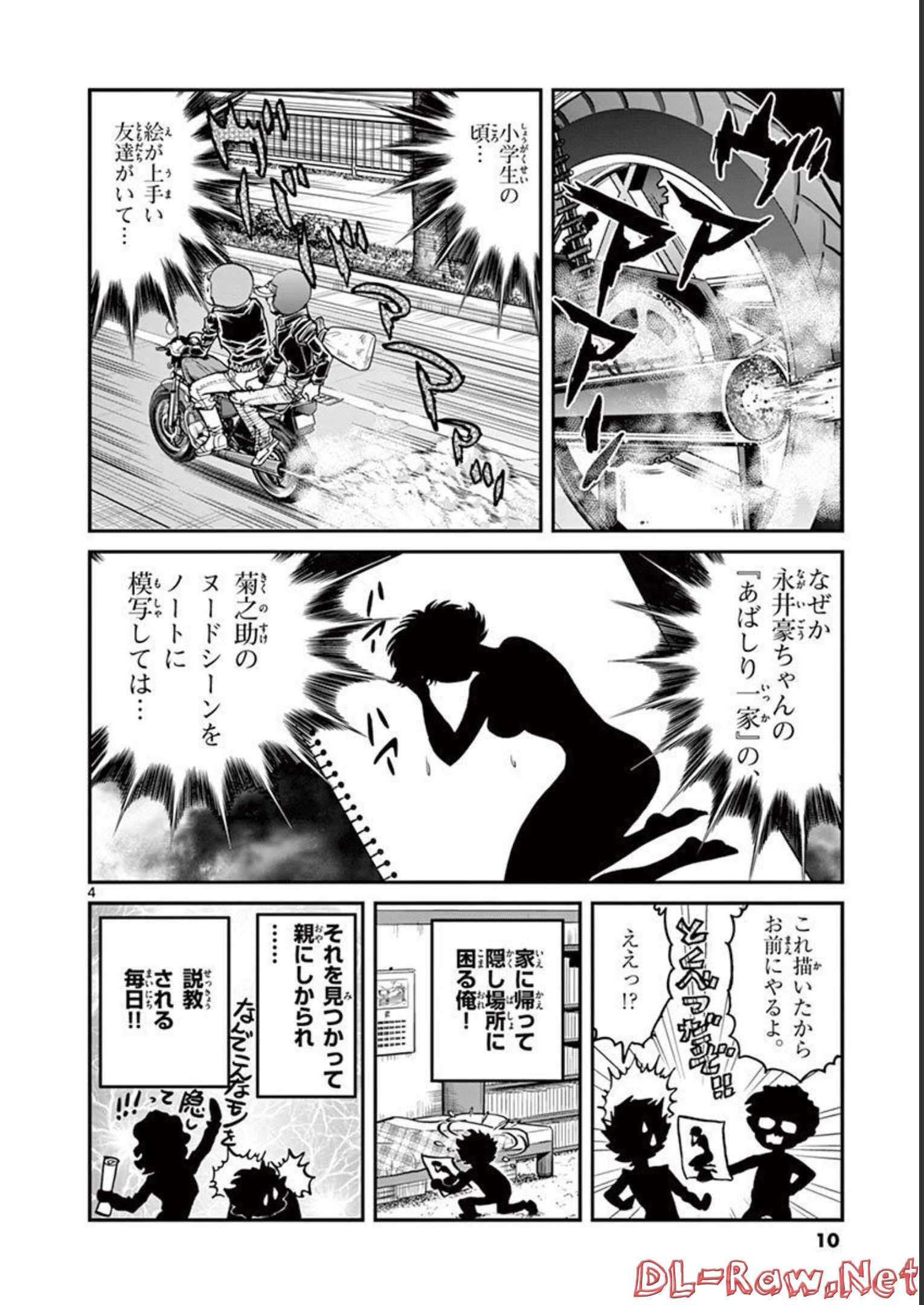 アオイホノオ 第120話 - Page 4