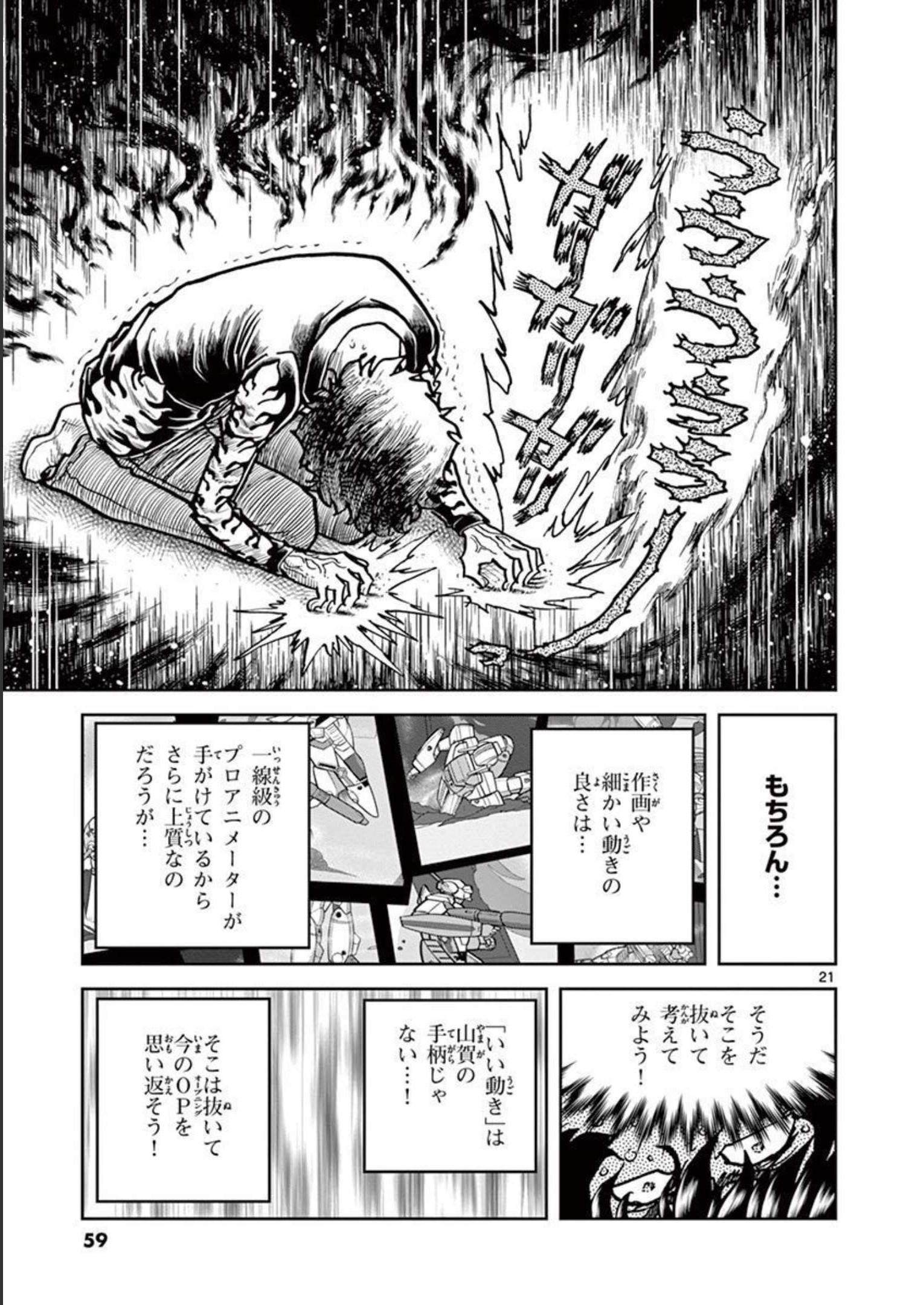 アオイホノオ 第121話 - Page 20