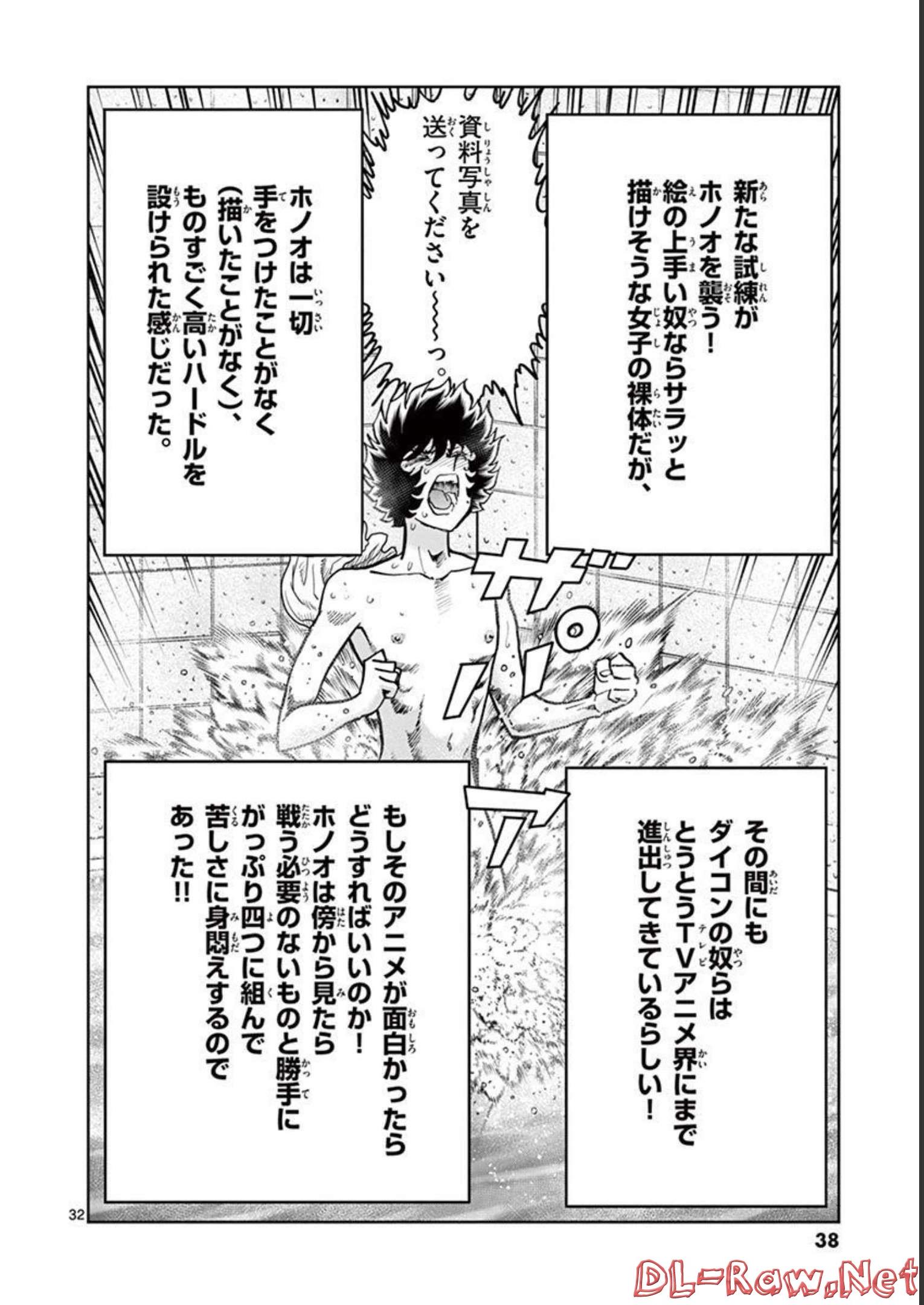 アオイホノオ 第120話 - Page 32