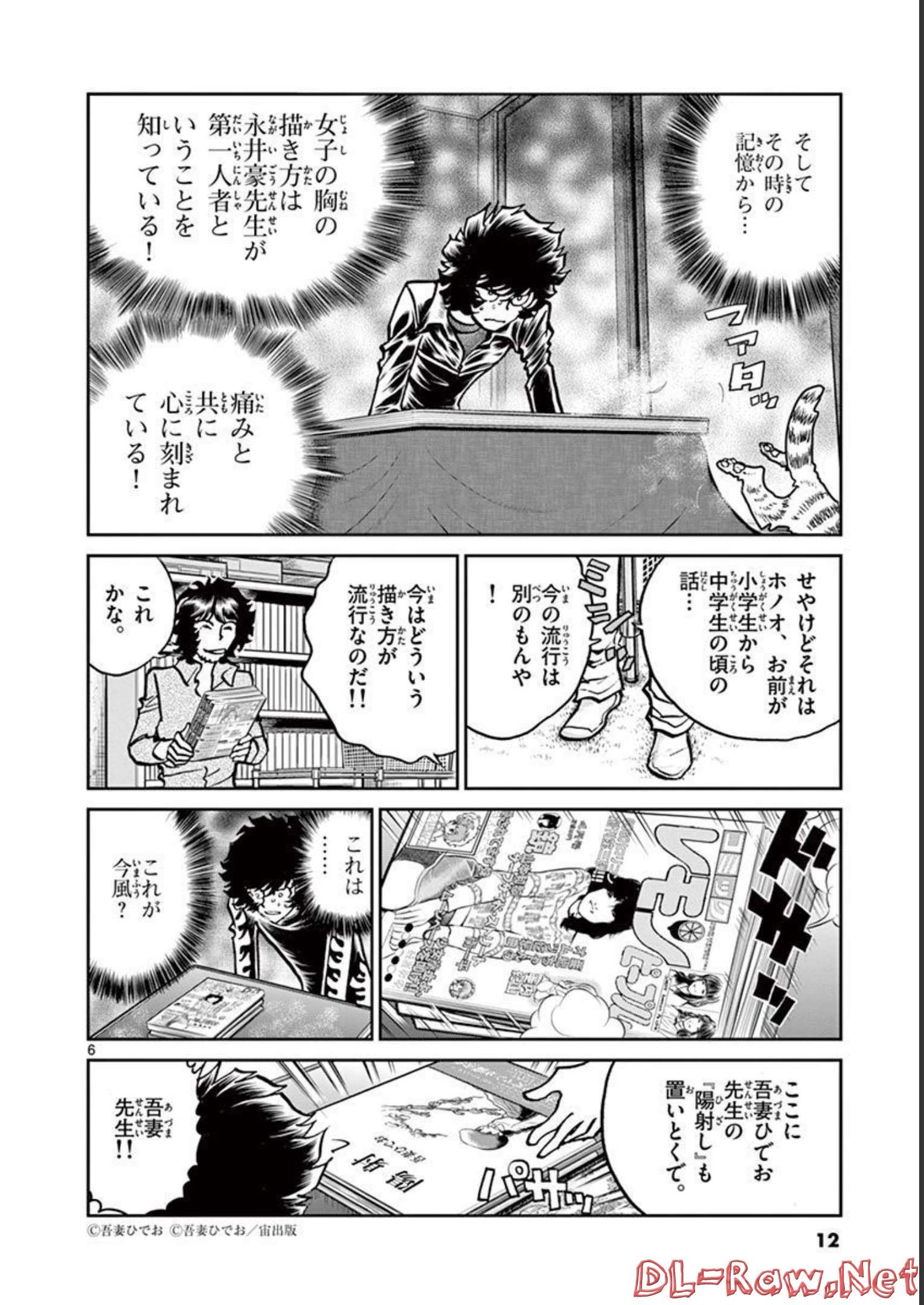 アオイホノオ 第120話 - Page 6