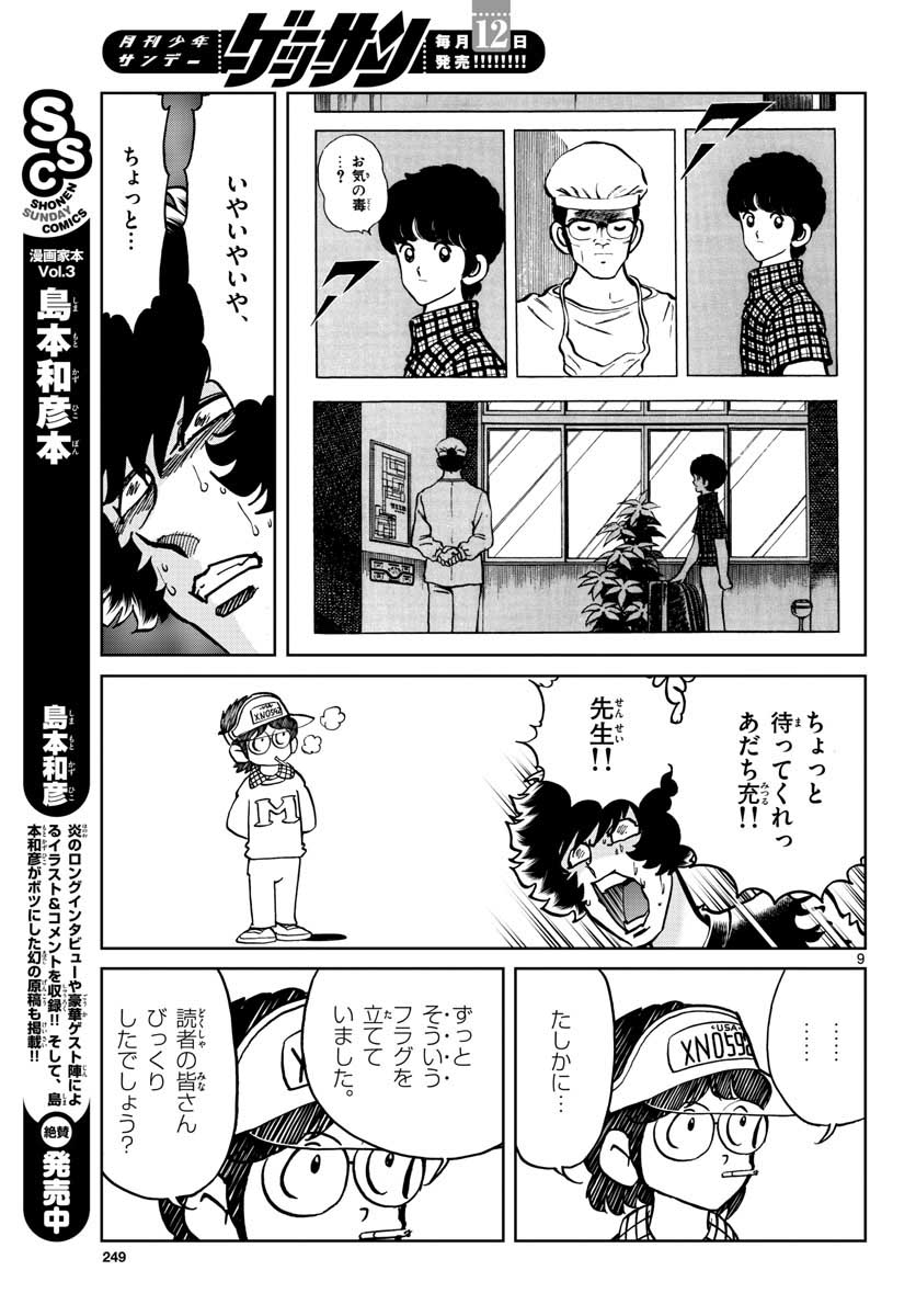 アオイホノオ - raw - 第118話 - https://jppp.mangajikan.cc/jppp/05021919/0vku5ar3ytc.jpg