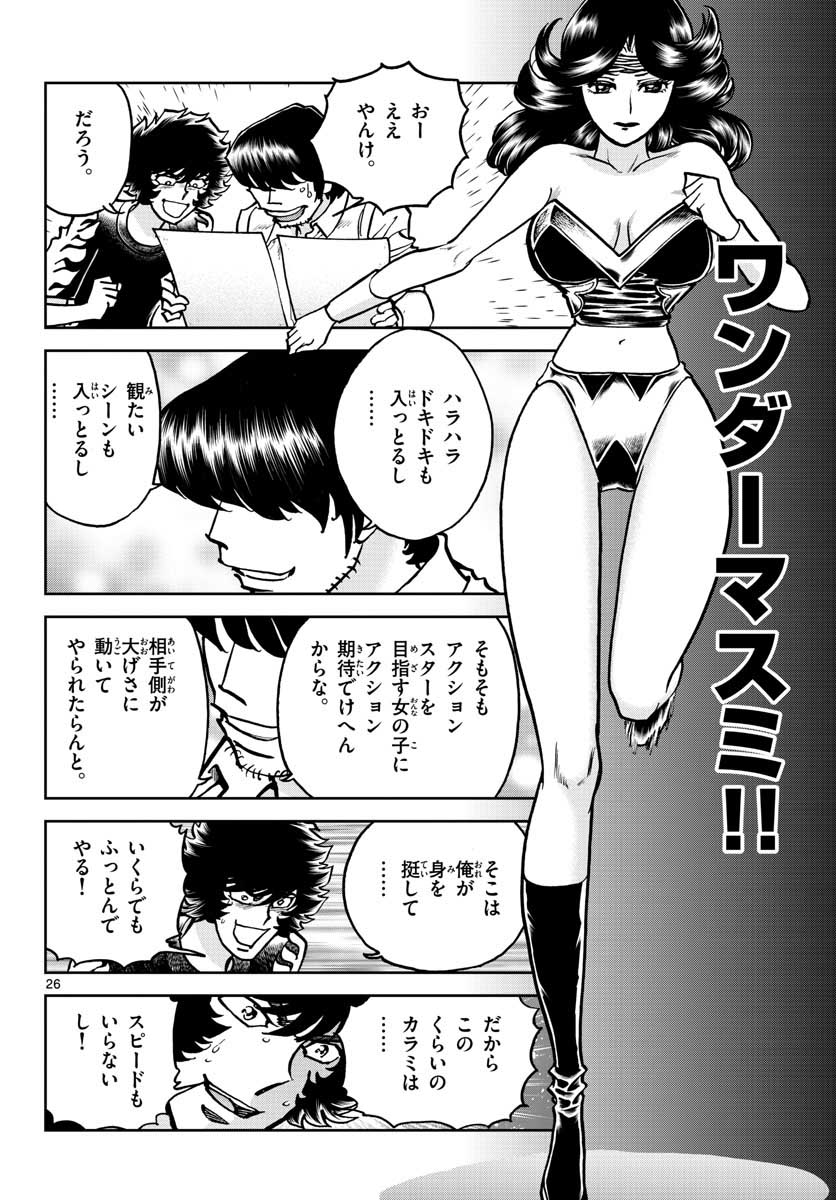 アオイホノオ 第119話 - Page 26