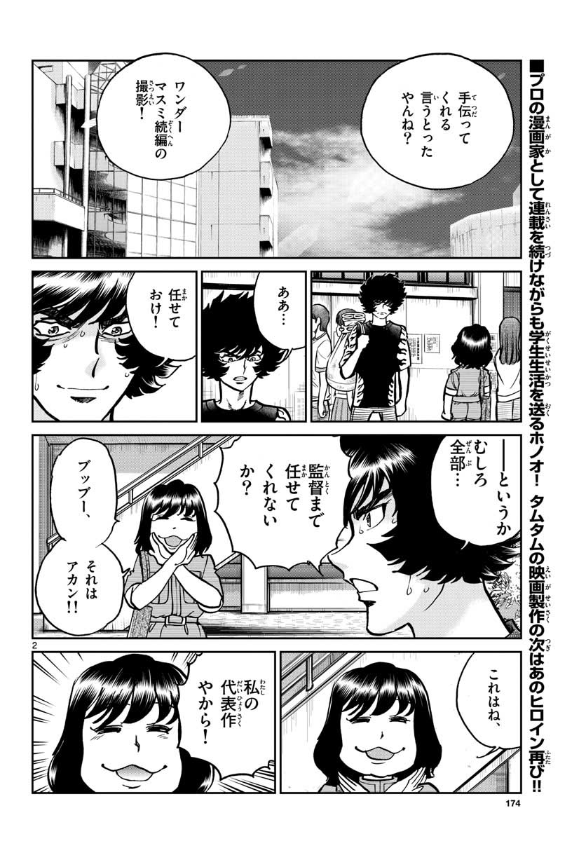 アオイホノオ 第119話 - Page 2