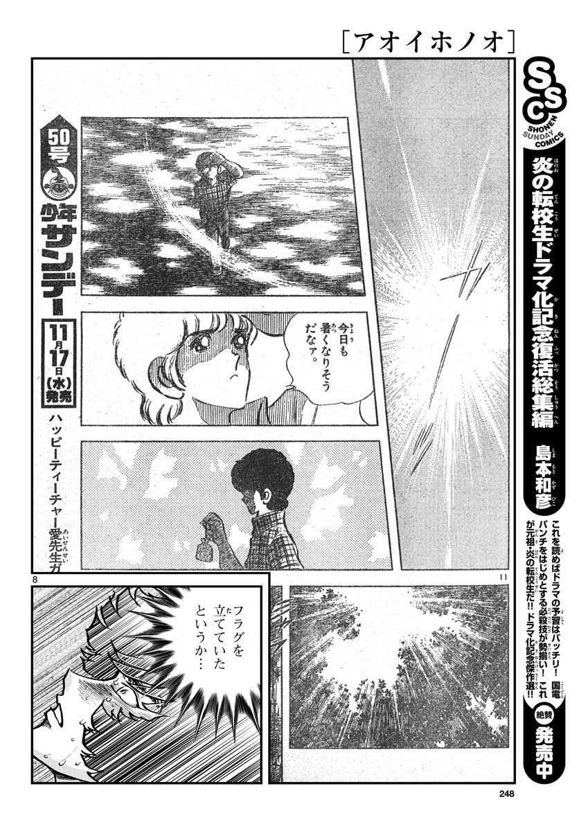 アオイホノオ - raw - 第118話 - https://jppp.mangajikan.cc/jppp/05021919/1r2bn4xgqf4.jpg