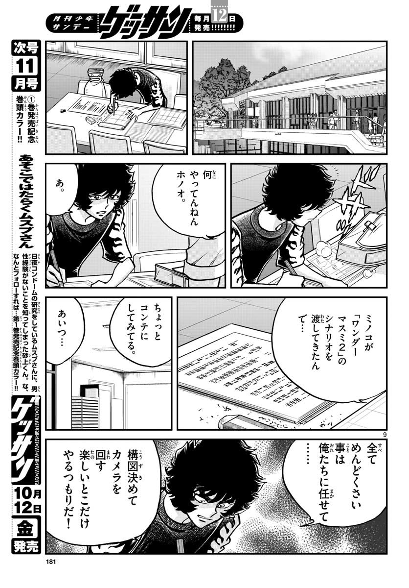 アオイホノオ 第119話 - Page 9