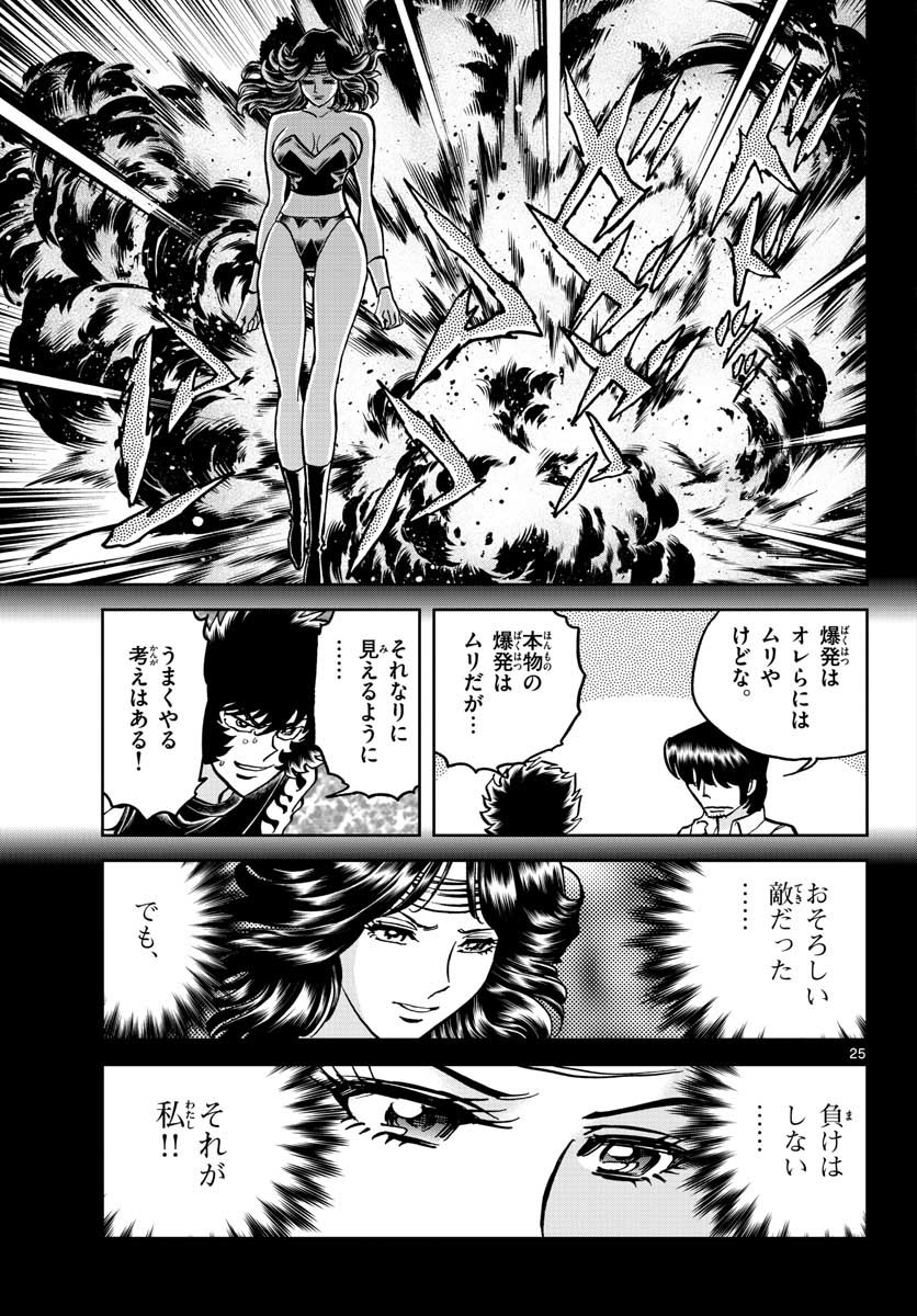 アオイホノオ 第119話 - Page 25