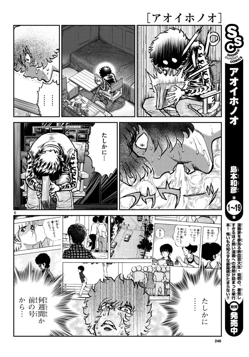 アオイホノオ - raw - 第118話 - https://jppp.mangajikan.cc/jppp/05021919/35wxigqz2li.jpg