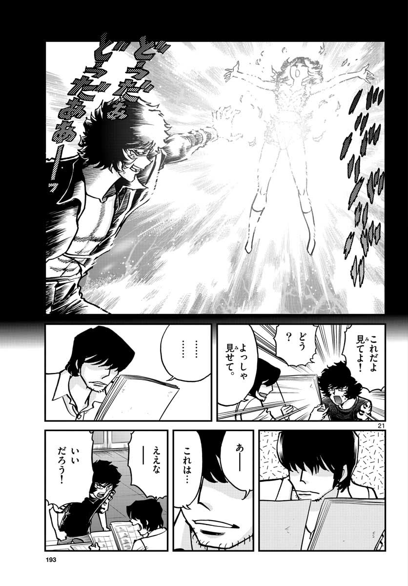 アオイホノオ 第119話 - Page 21
