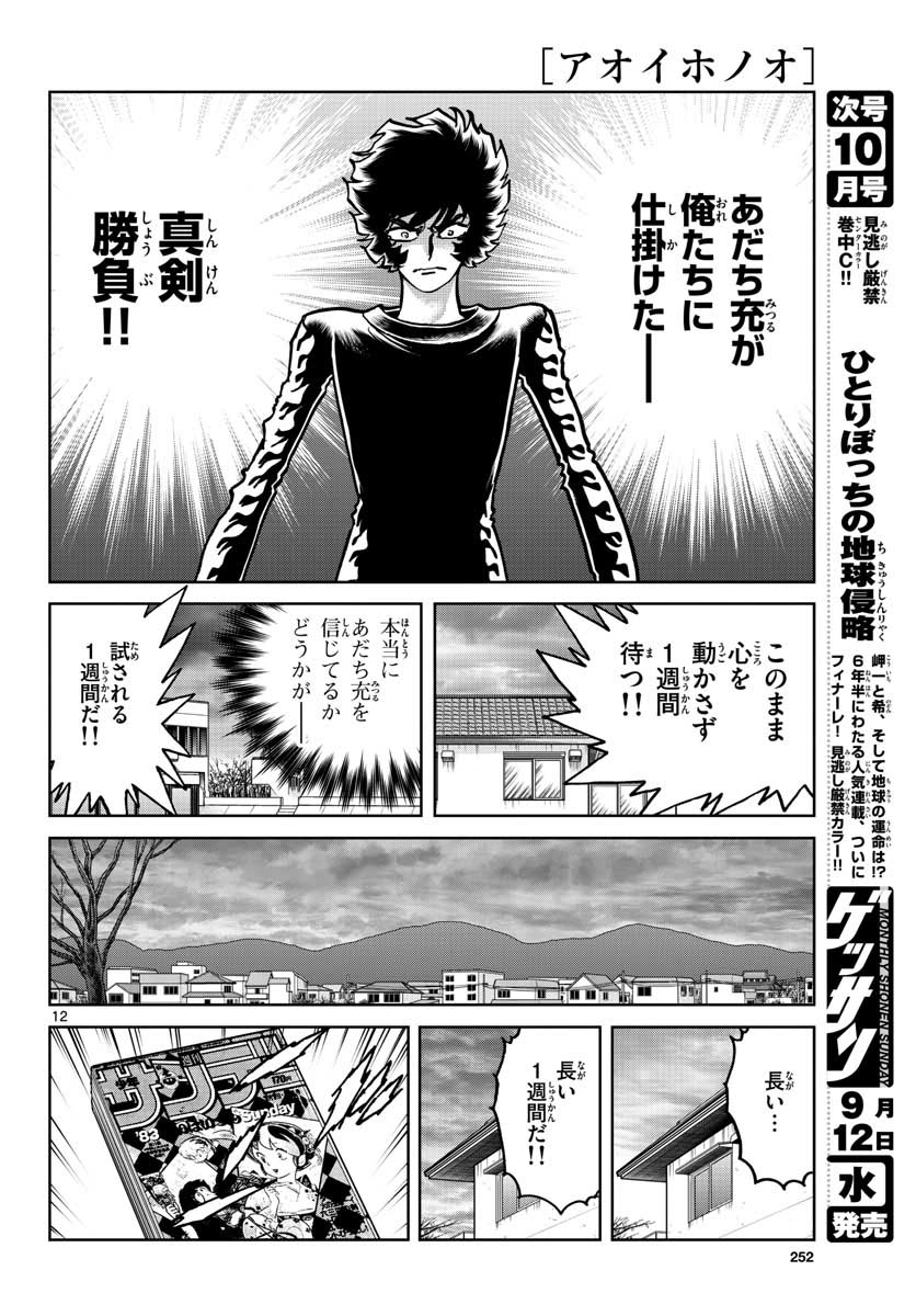 アオイホノオ - raw - 第118話 - https://jppp.mangajikan.cc/jppp/05021919/cnd0miqwqxc.jpg