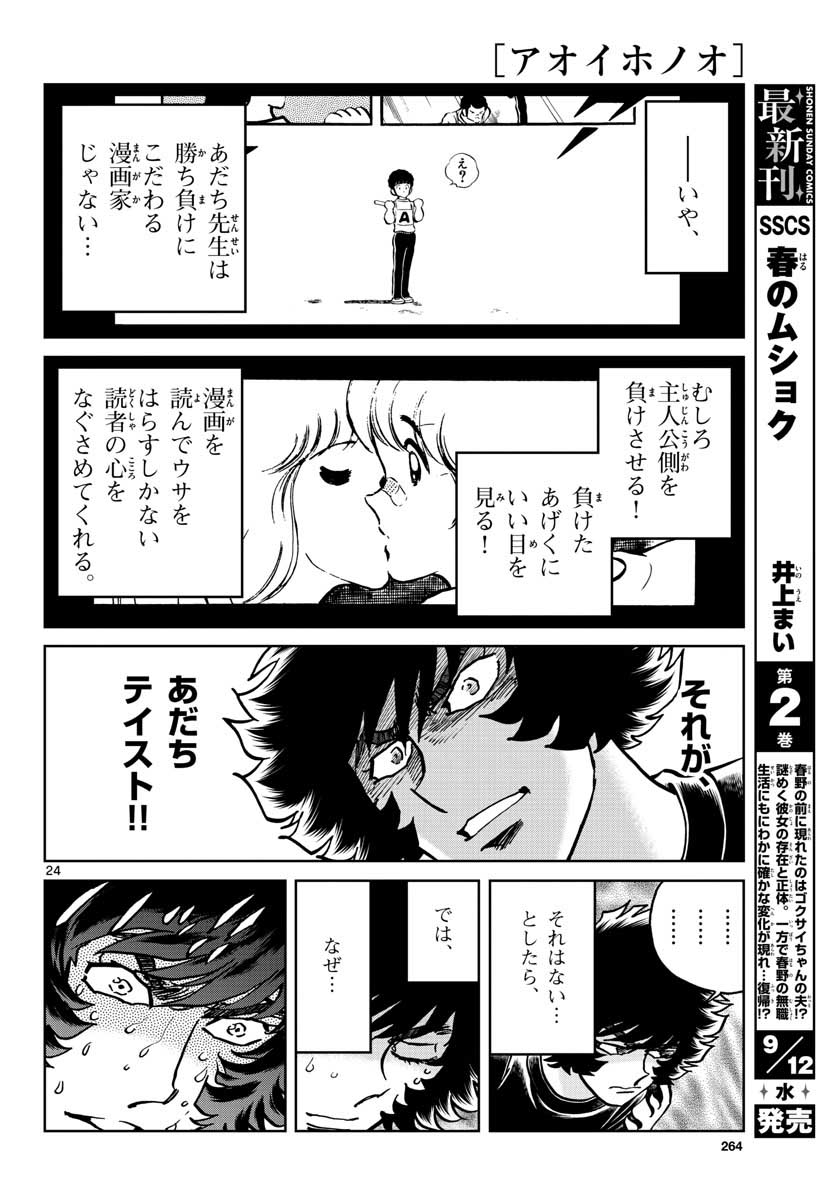 アオイホノオ - raw - 第118話 - https://jppp.mangajikan.cc/jppp/05021919/ewbyzw0bb3o.jpg