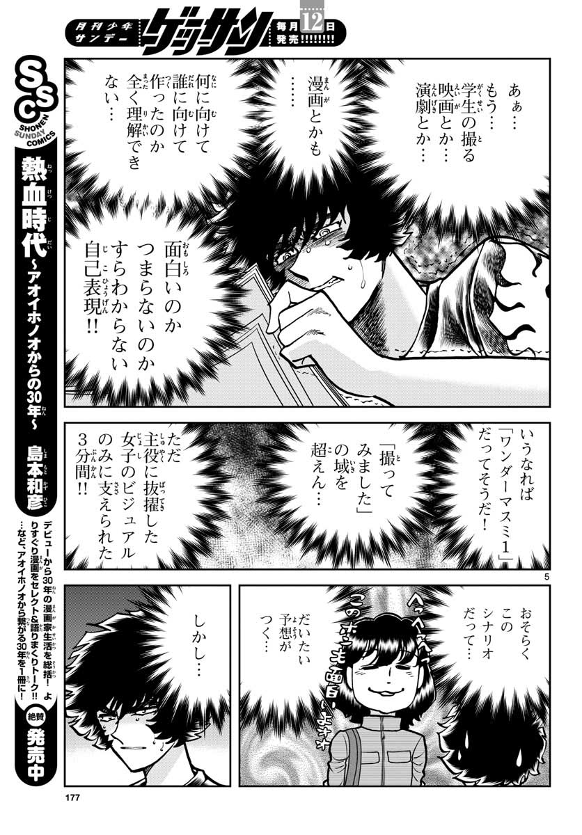 アオイホノオ 第119話 - Page 5
