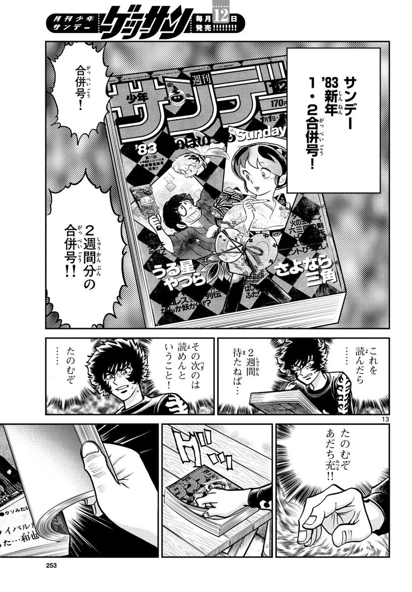アオイホノオ - raw - 第118話 - https://jppp.mangajikan.cc/jppp/05021919/he4h5h1i3ko.jpg