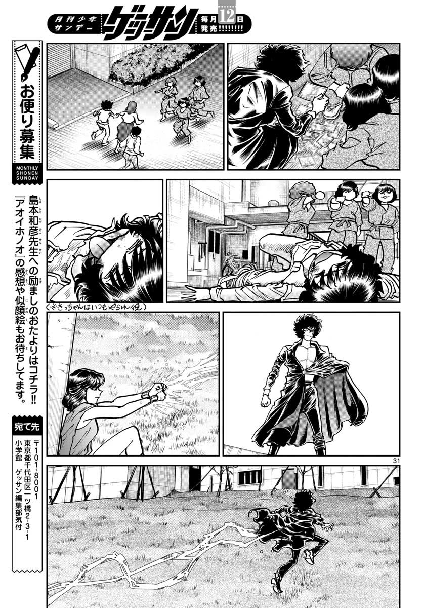 アオイホノオ 第119話 - Page 31