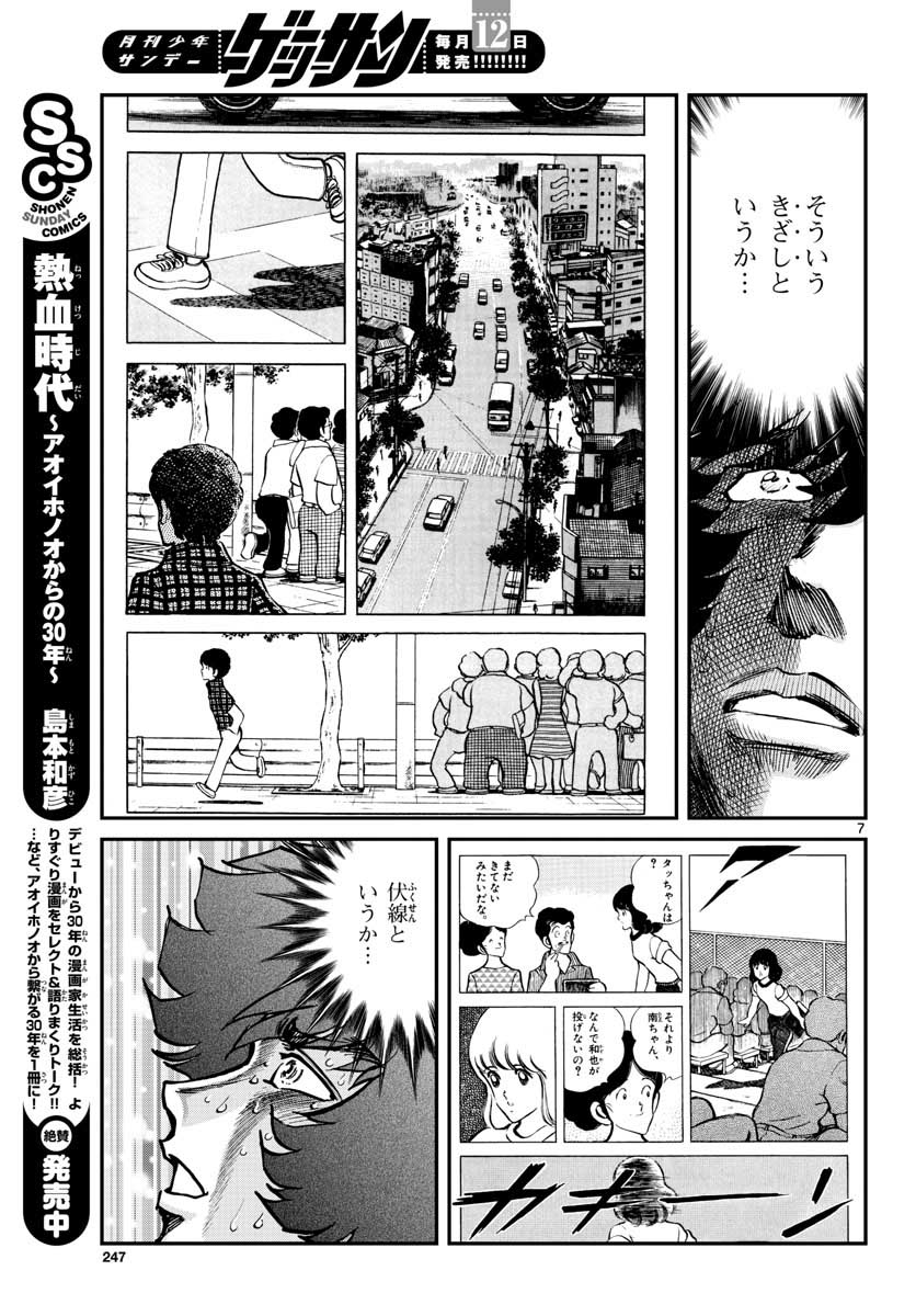 アオイホノオ - raw - 第118話 - https://jppp.mangajikan.cc/jppp/05021919/jnju0yflbiz.jpg
