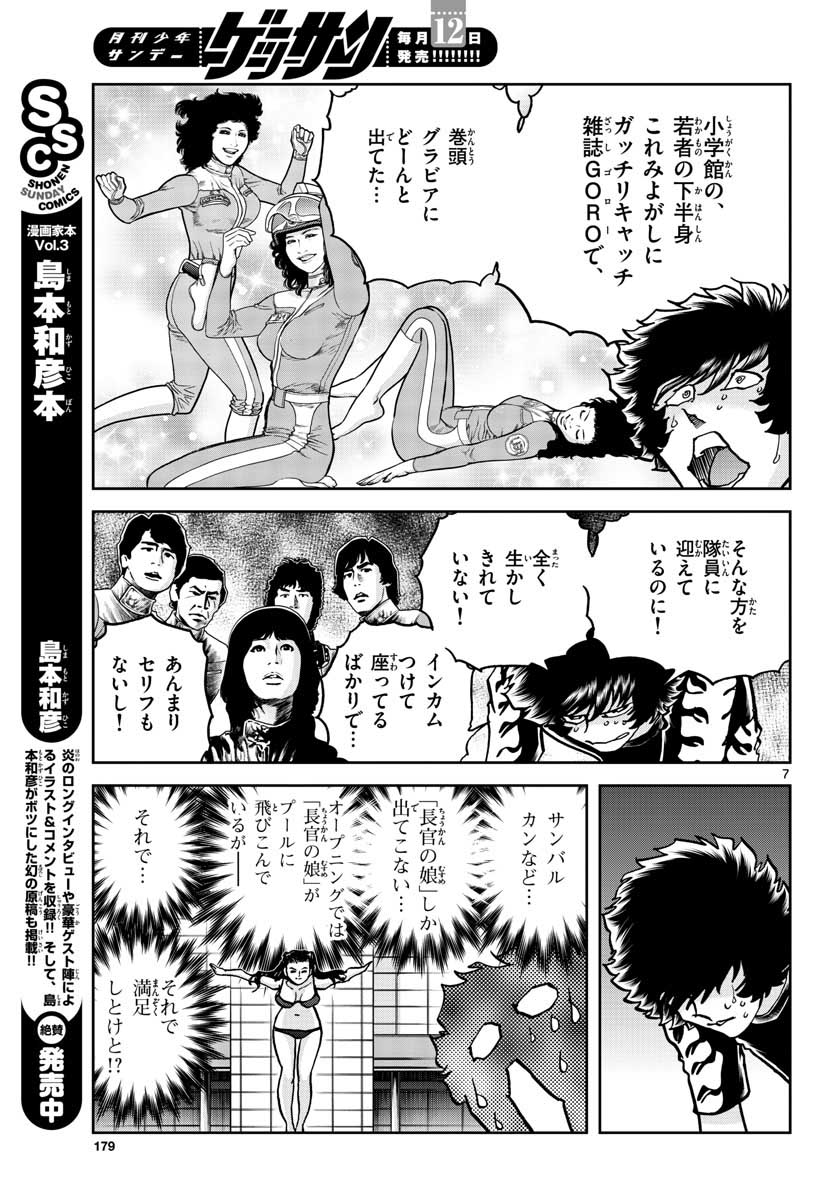 アオイホノオ 第119話 - Page 7