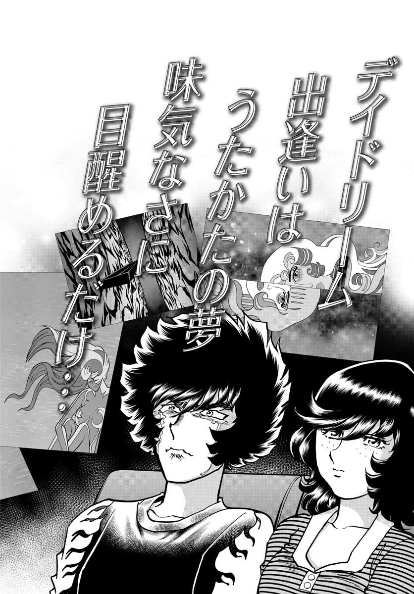 アオイホノオ 第119話 - Page 16